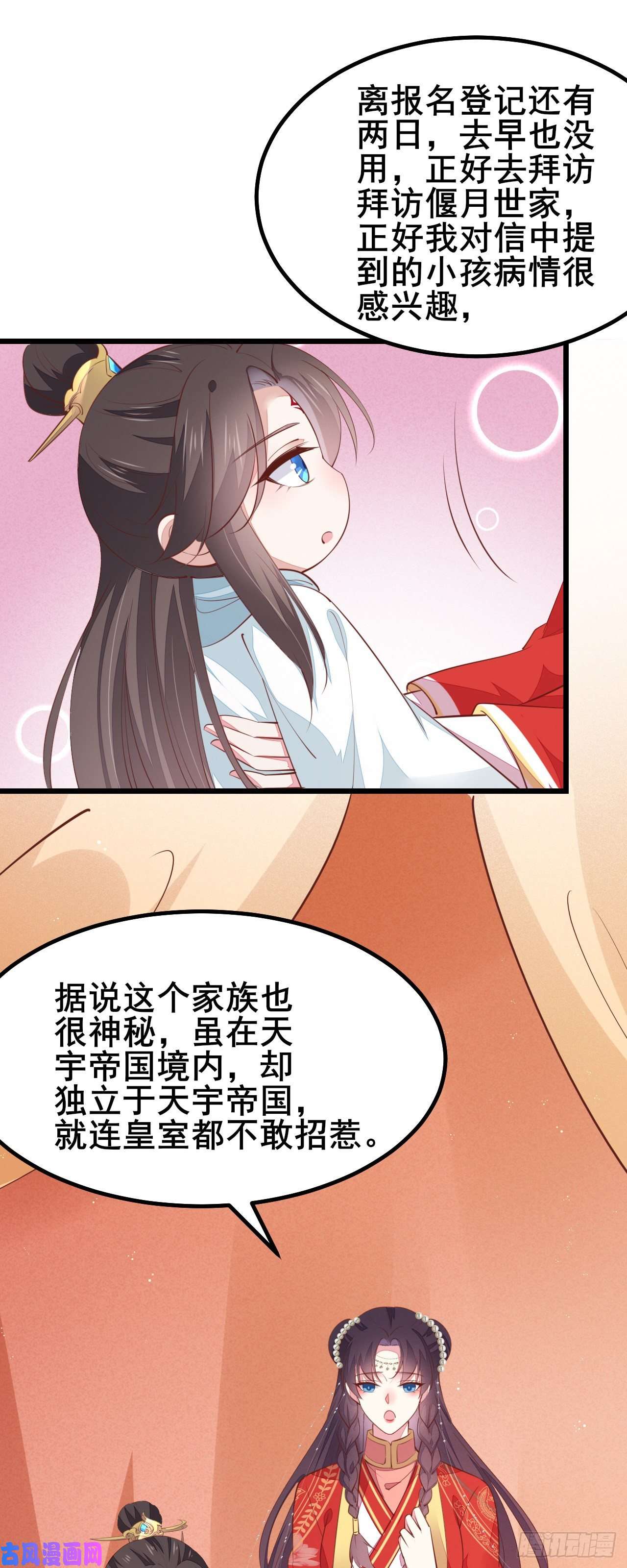 至尊瞳术师：绝世大小姐第一百二十七话 亲亲