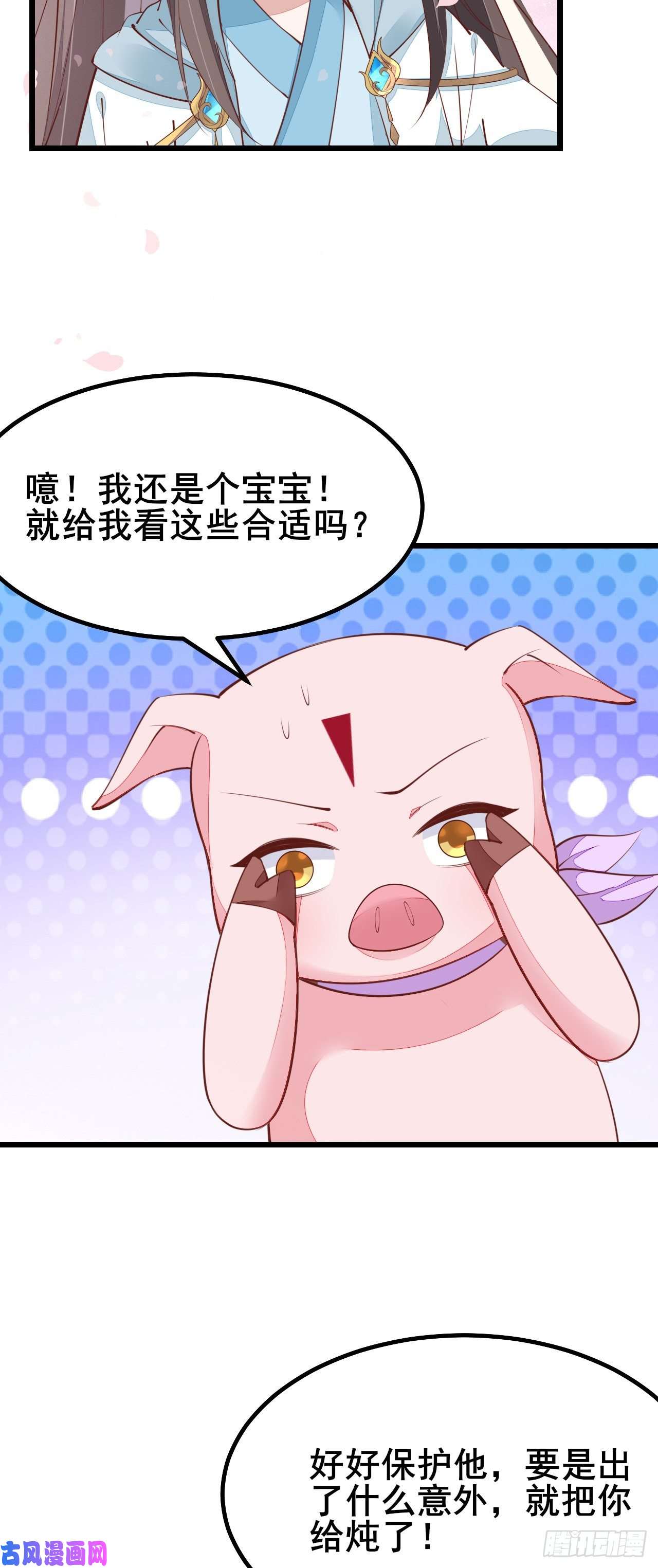 至尊瞳术师：绝世大小姐第一百二十七话 亲亲