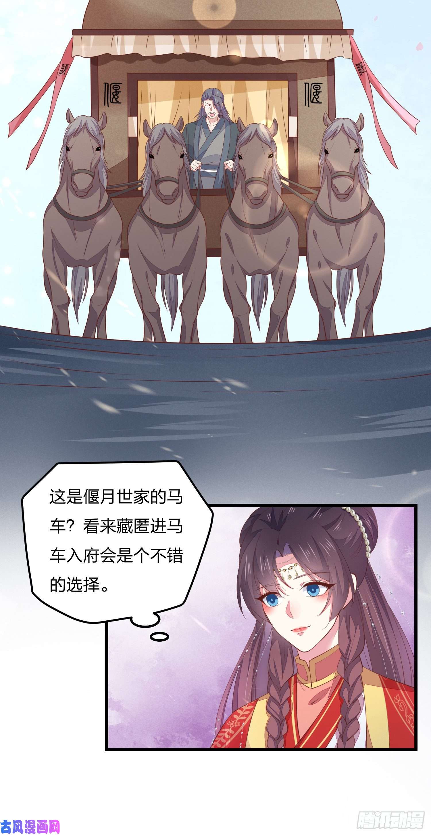 至尊瞳术师：绝世大小姐第一百二十七话 亲亲