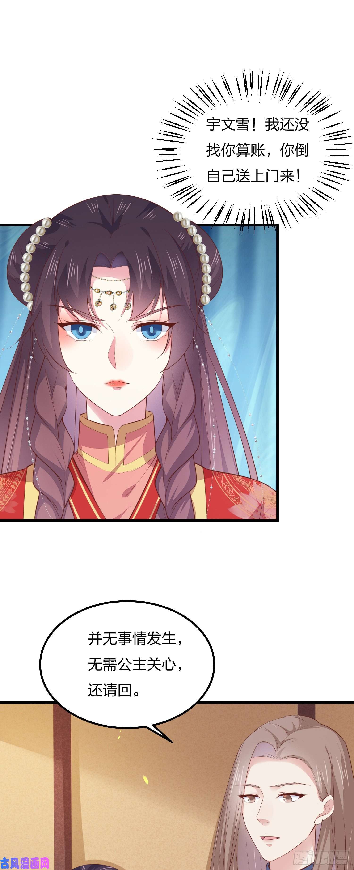 至尊瞳术师：绝世大小姐第一百二十八话 暴打公主