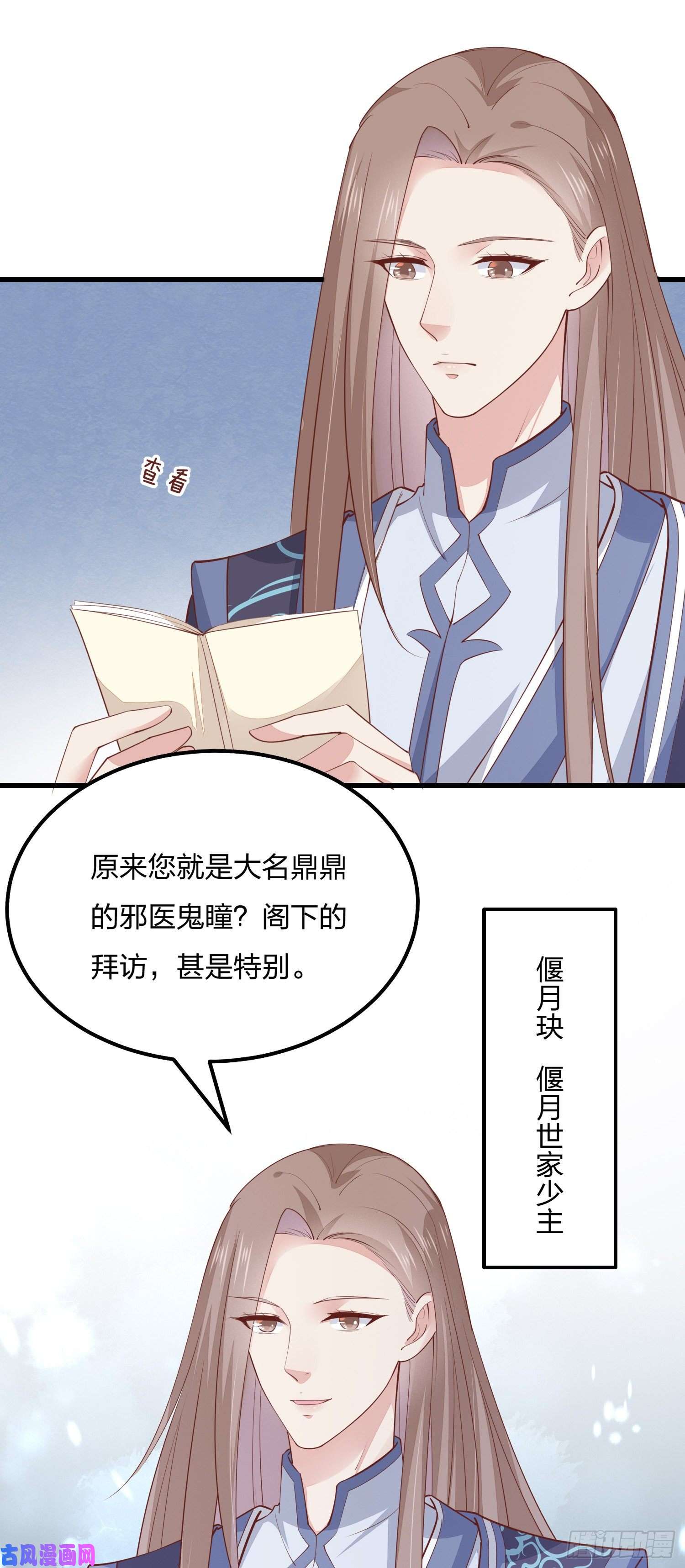 至尊瞳术师：绝世大小姐第一百二十八话 暴打公主