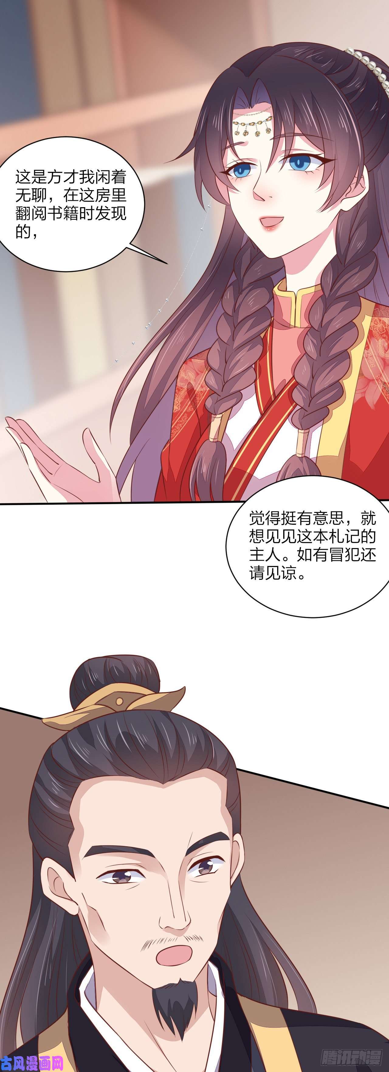 至尊瞳术师：绝世大小姐第一百二十九话 吃醋啦