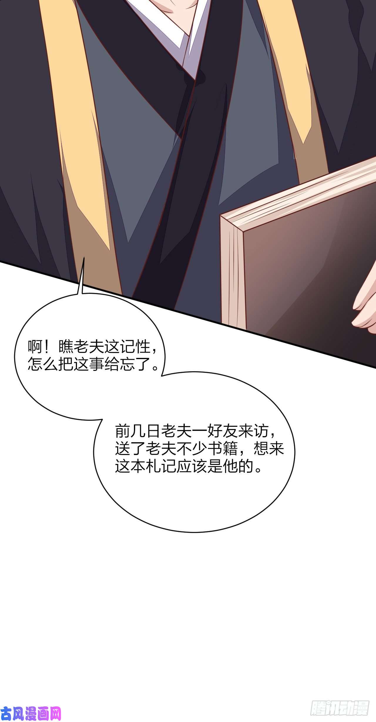 至尊瞳术师：绝世大小姐第一百二十九话 吃醋啦