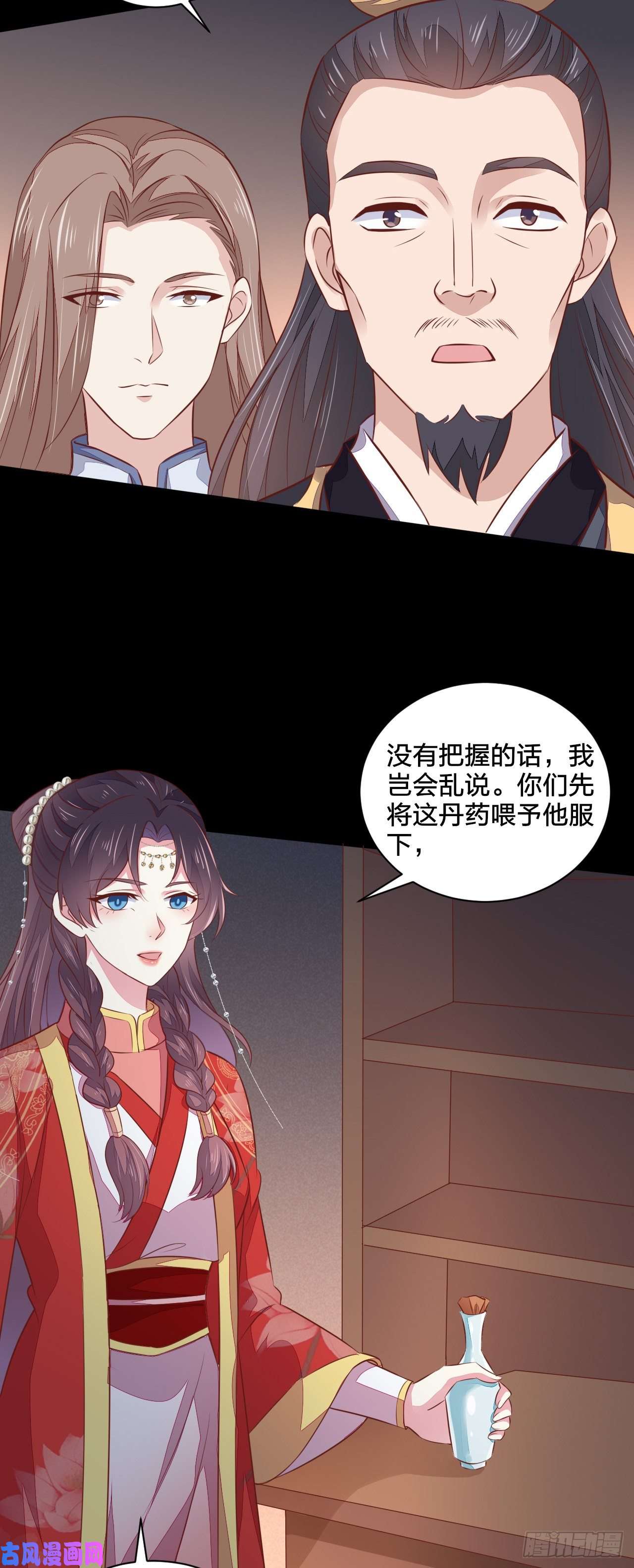 至尊瞳术师：绝世大小姐第一百二十九话 吃醋啦