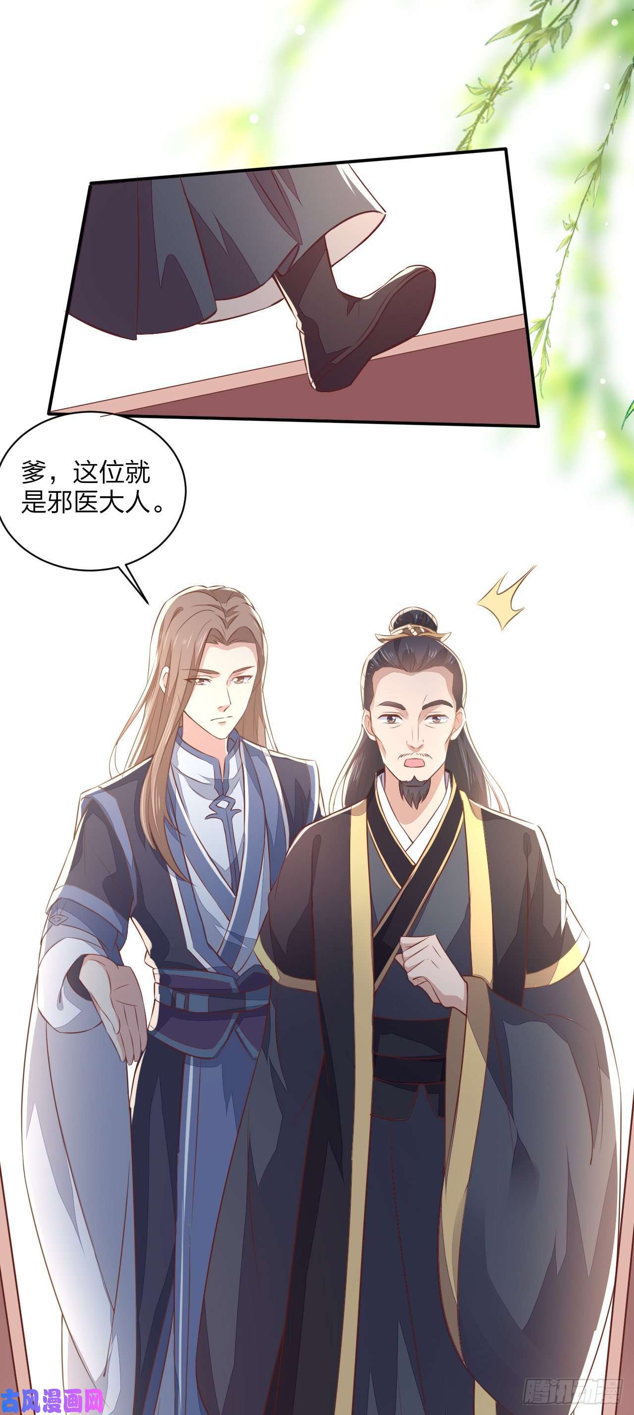 至尊瞳术师：绝世大小姐第一百二十九话 吃醋啦