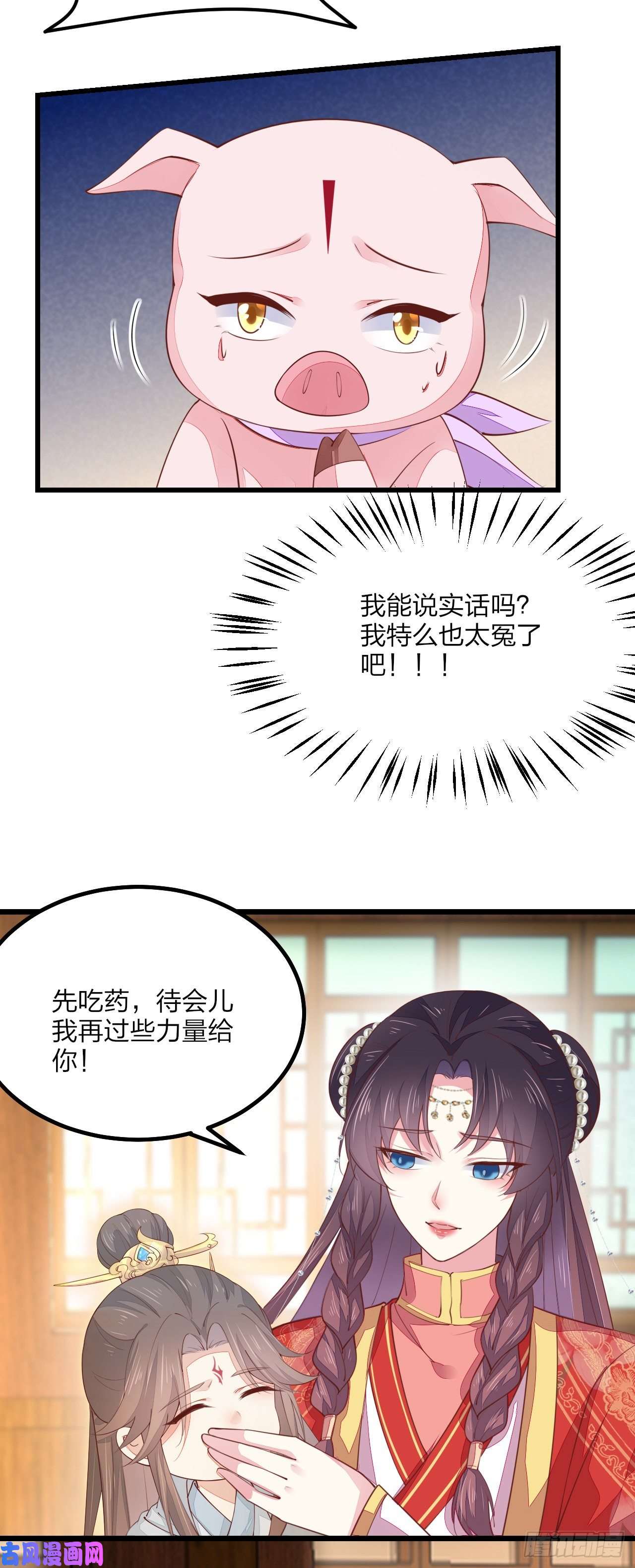 至尊瞳术师：绝世大小姐第一百三十话 哄我