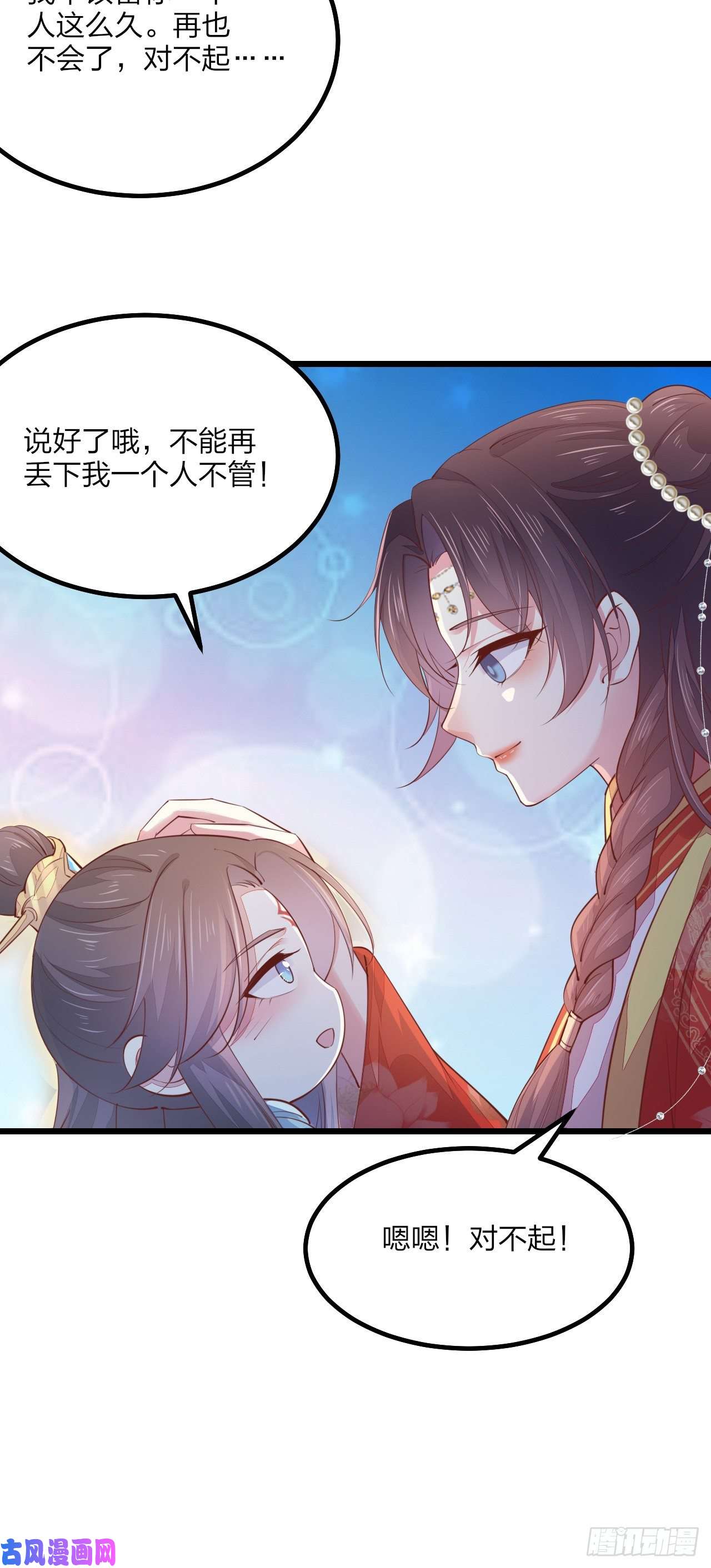 至尊瞳术师：绝世大小姐第一百三十话 哄我