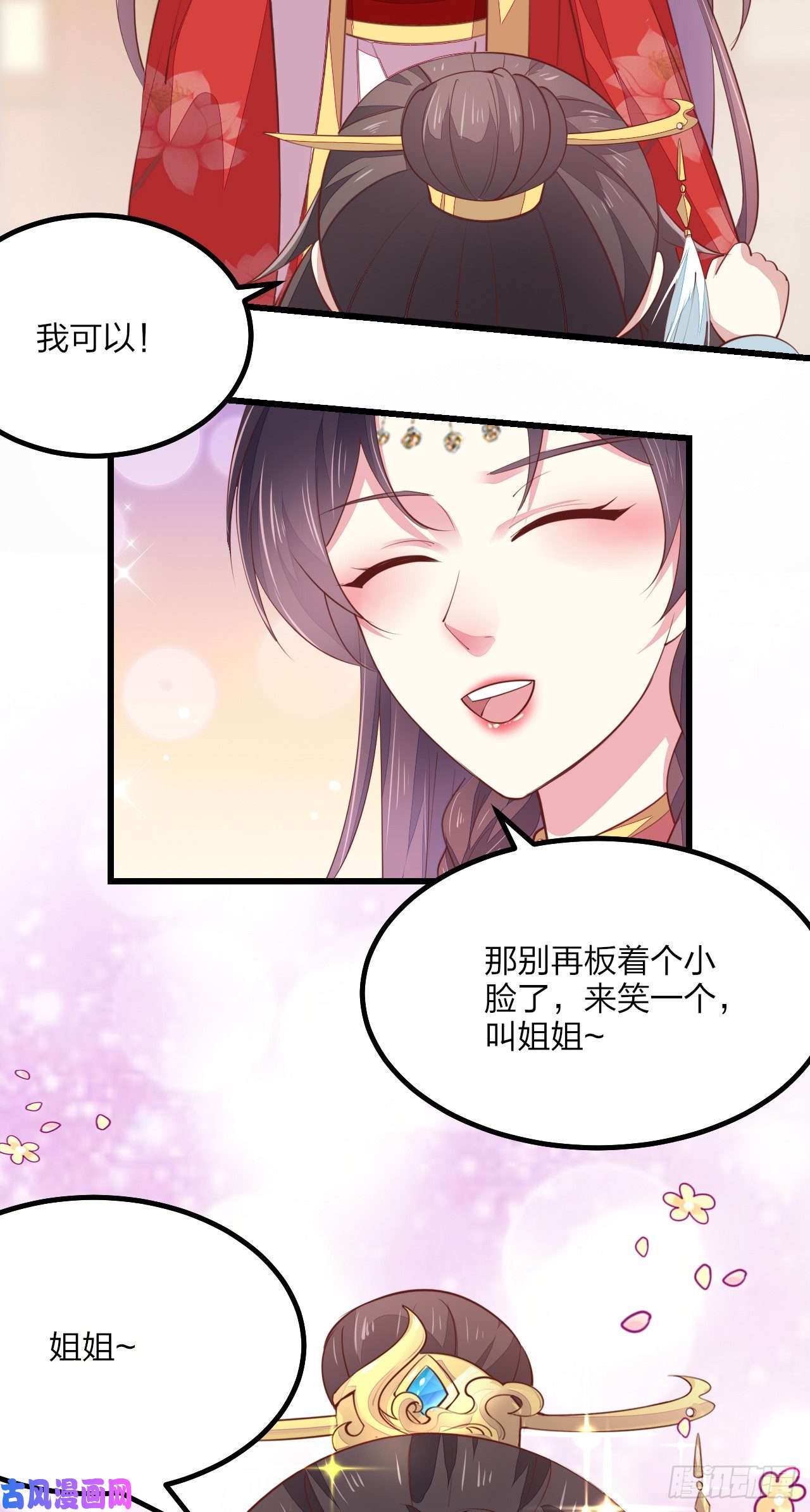 至尊瞳术师：绝世大小姐第一百三十话 哄我