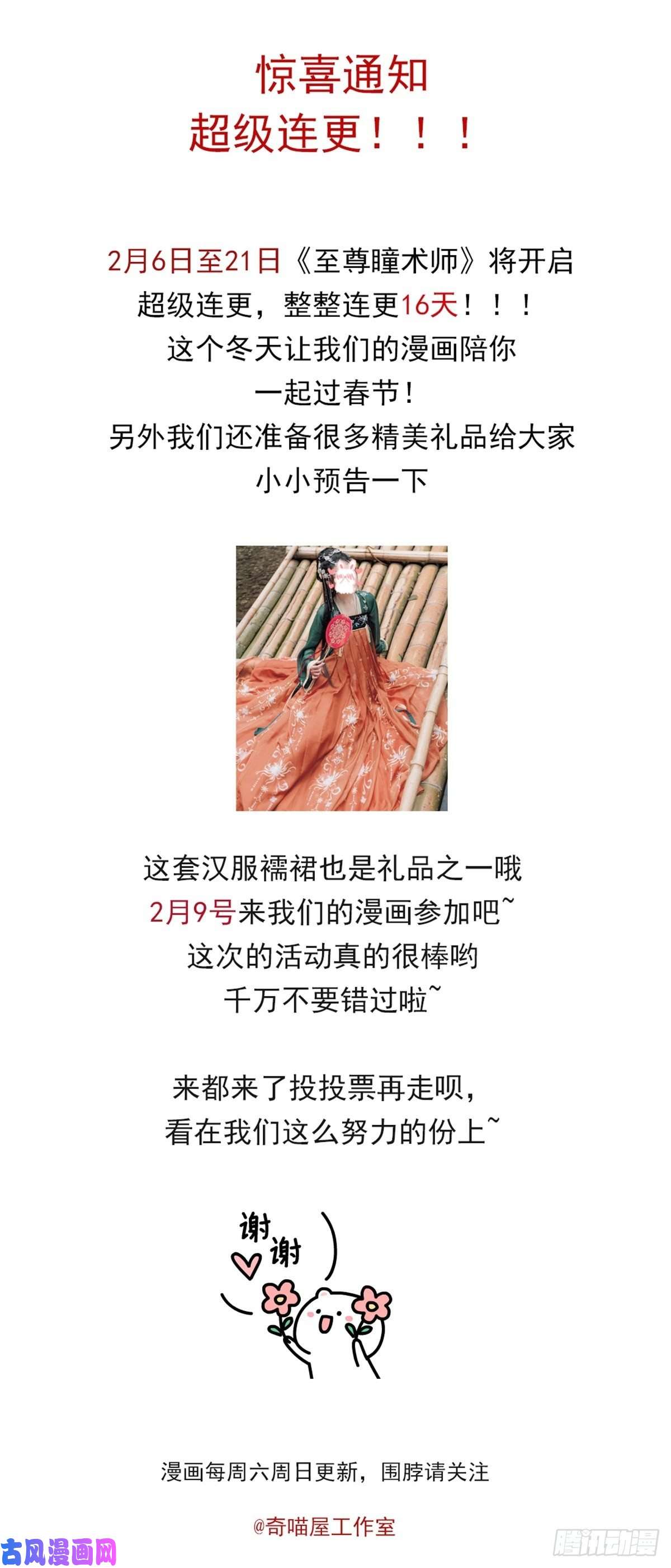 至尊瞳术师：绝世大小姐第一百三十话 哄我