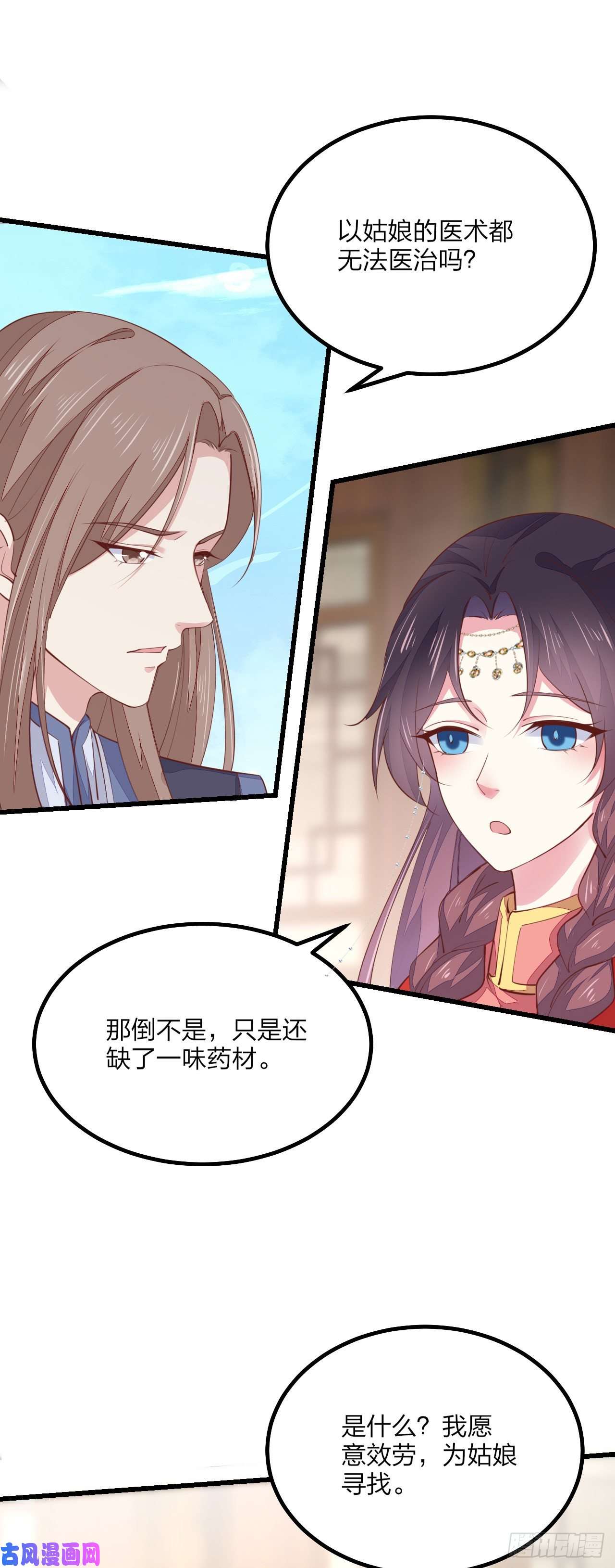 至尊瞳术师：绝世大小姐第一百三十话 哄我