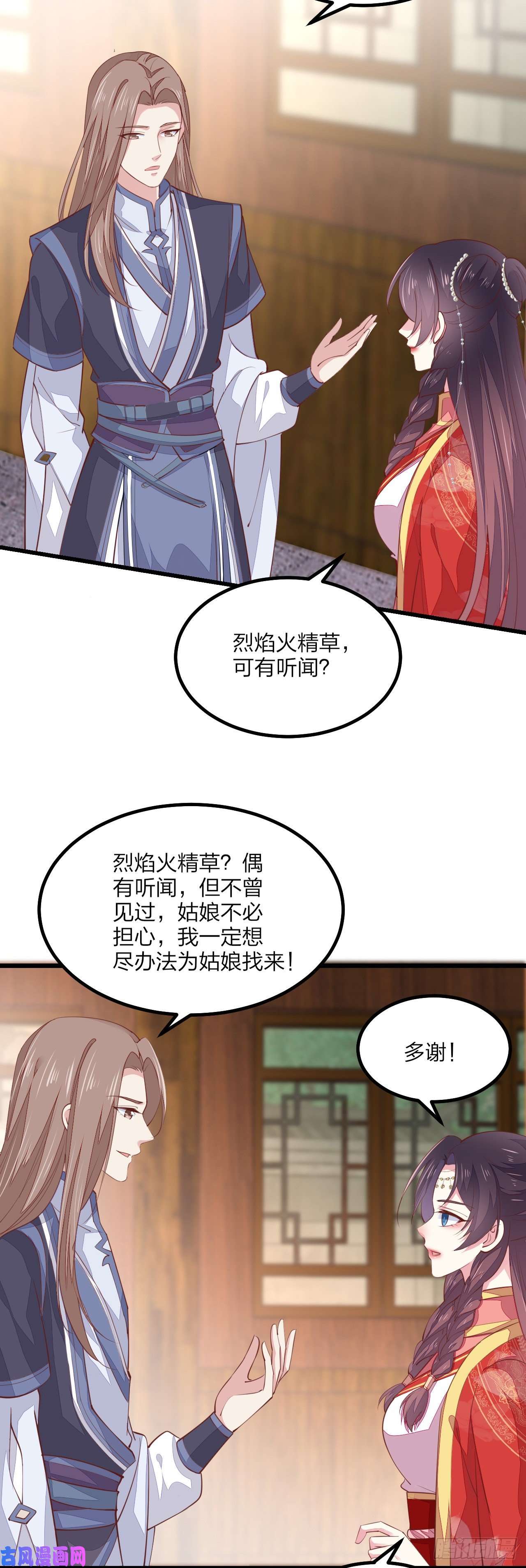 至尊瞳术师：绝世大小姐第一百三十话 哄我