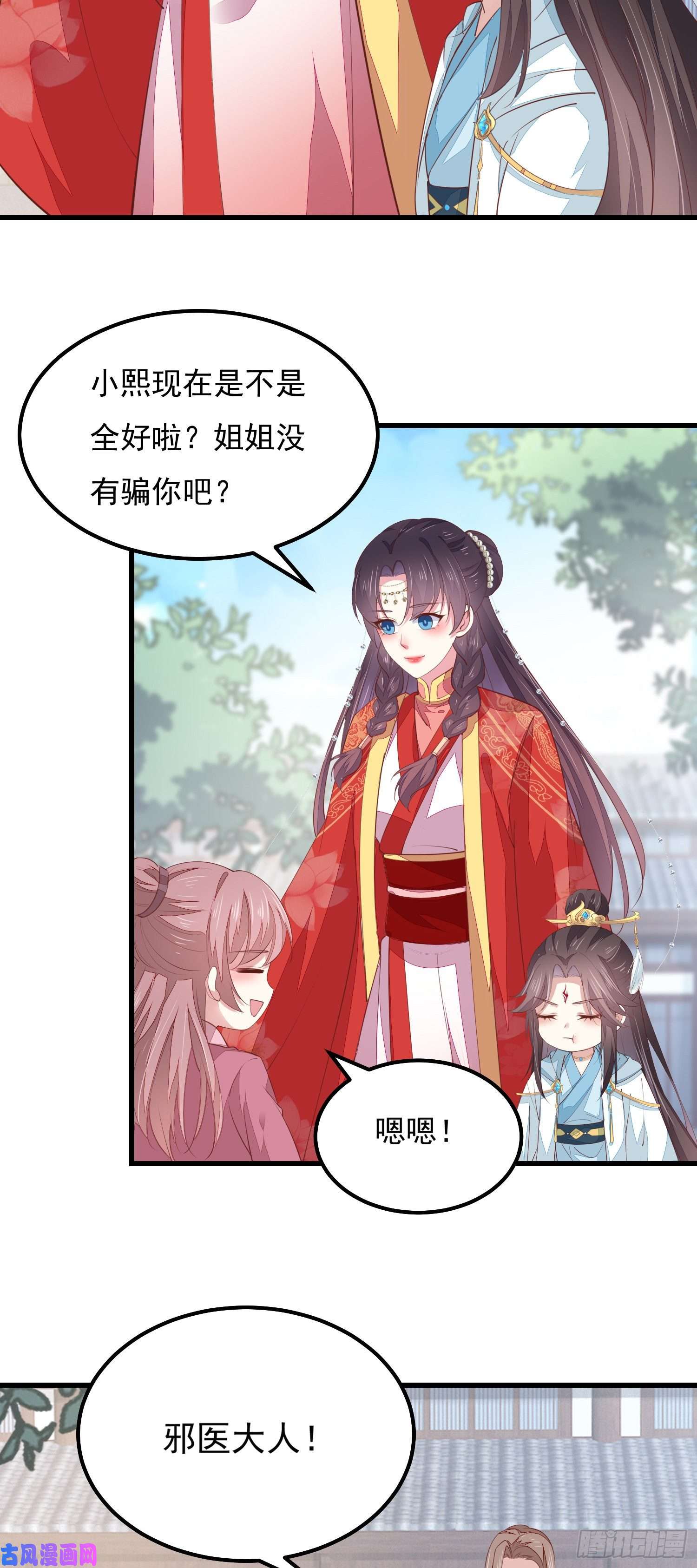 至尊瞳术师：绝世大小姐第一百三十三话 一起洗？