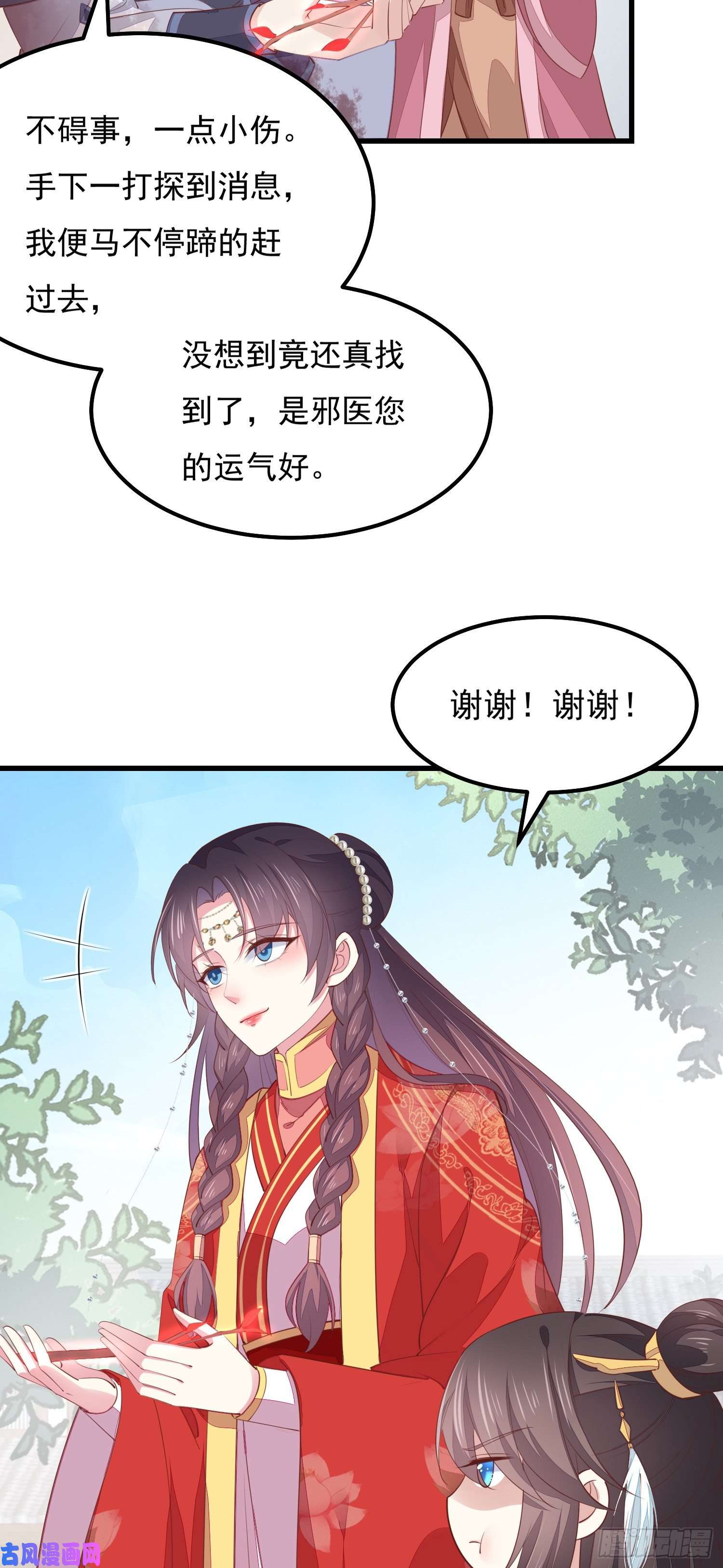 至尊瞳术师：绝世大小姐第一百三十三话 一起洗？