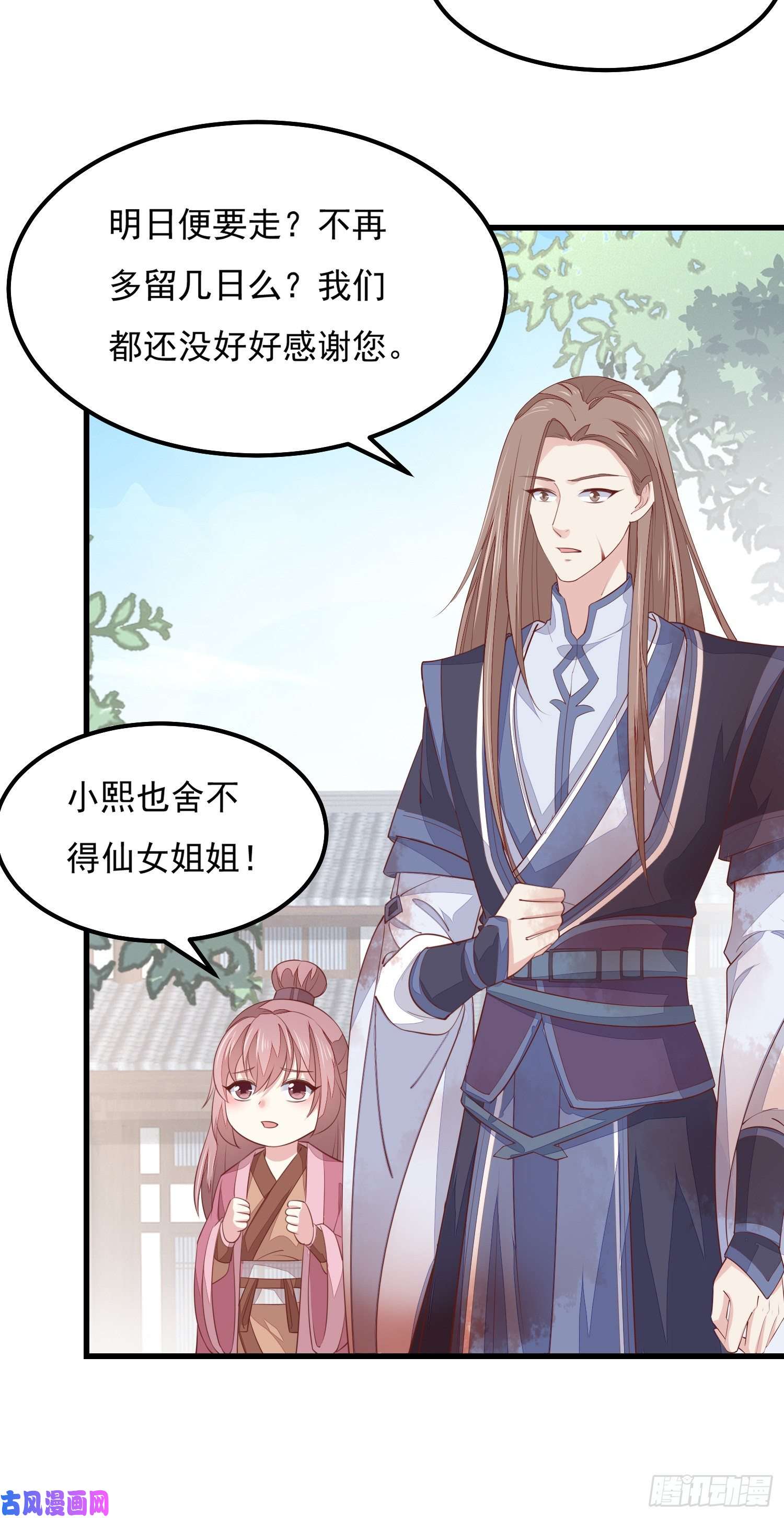 至尊瞳术师：绝世大小姐第一百三十三话 一起洗？