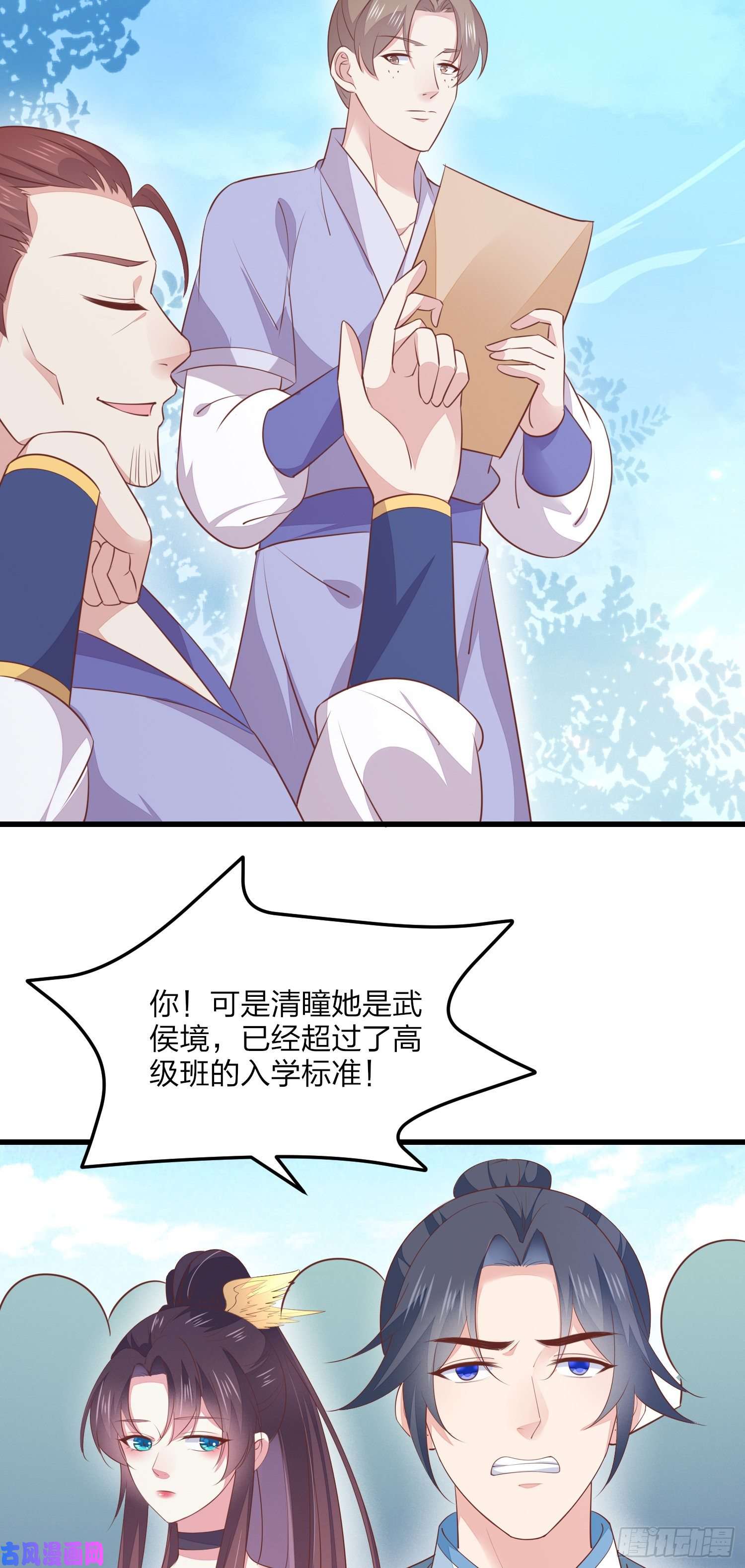 至尊瞳术师：绝世大小姐第一百三十五话 绿茶上线