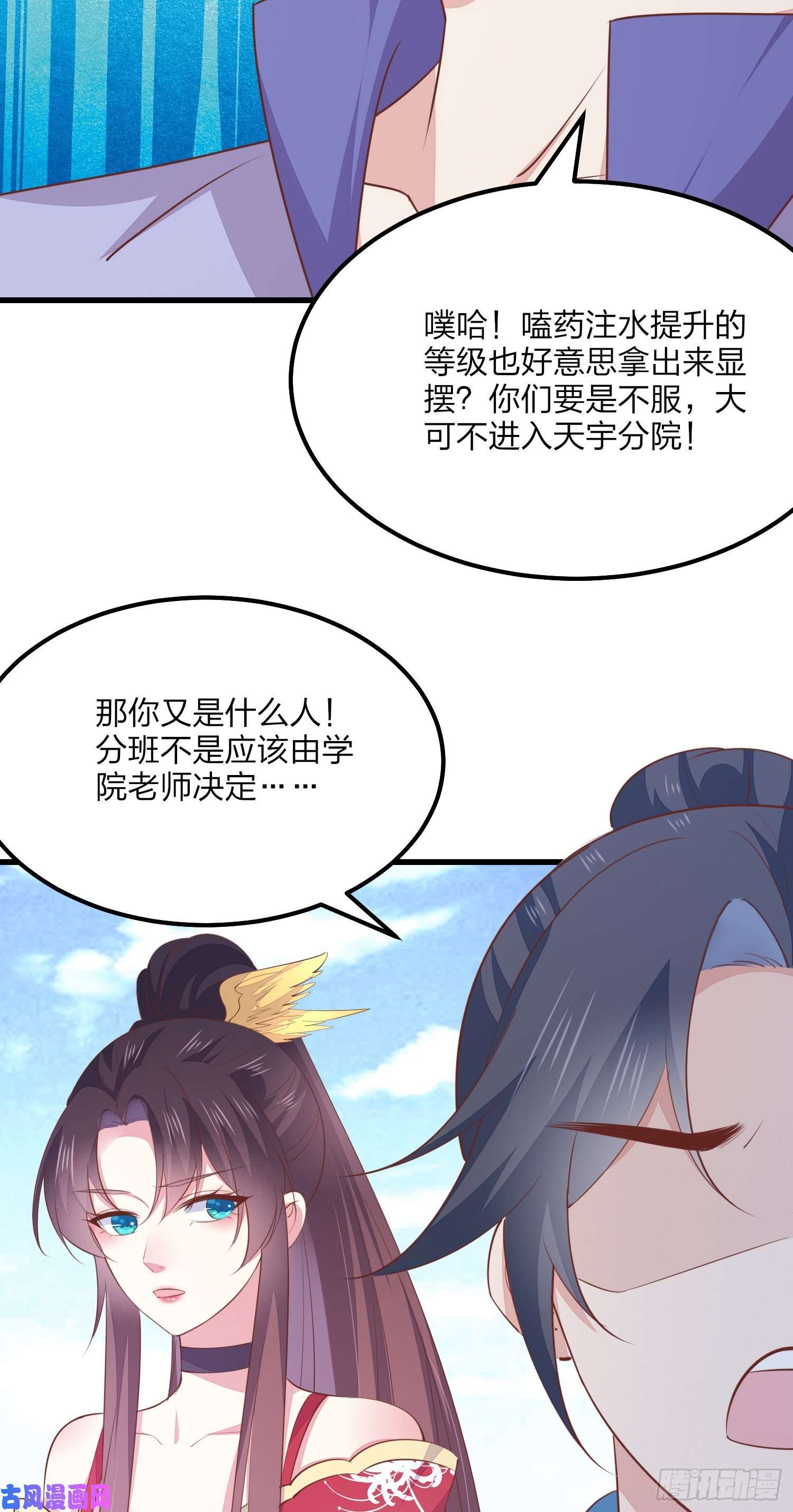 至尊瞳术师：绝世大小姐第一百三十五话 绿茶上线