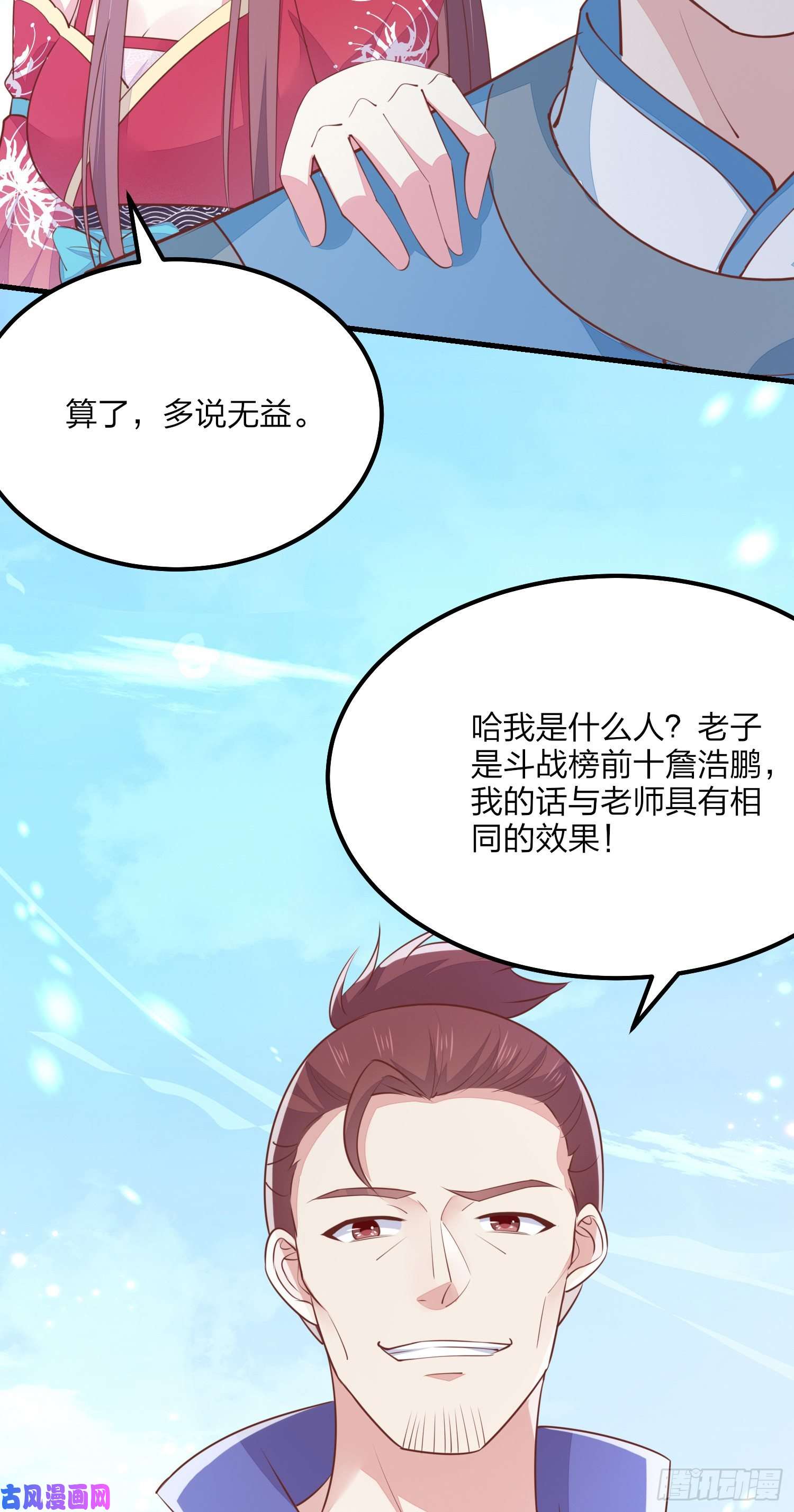 至尊瞳术师：绝世大小姐第一百三十五话 绿茶上线