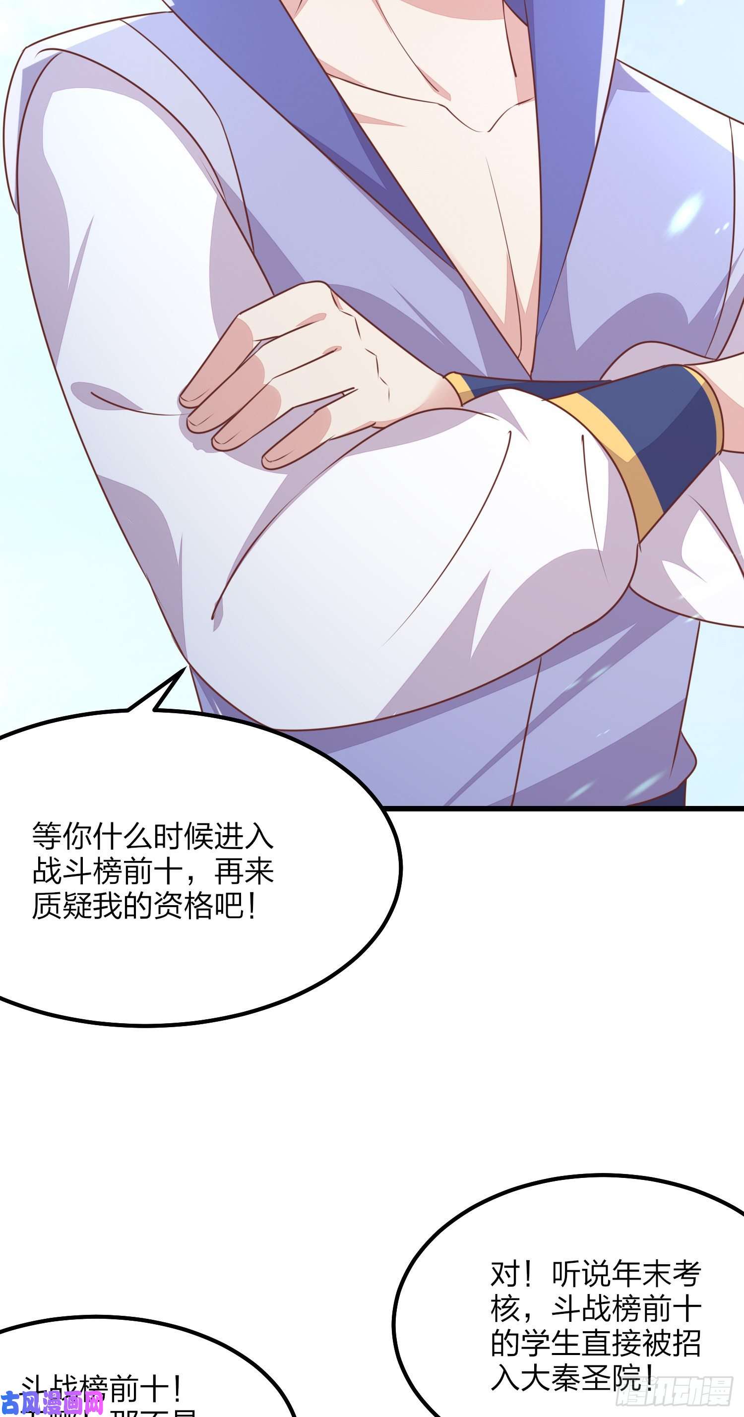 至尊瞳术师：绝世大小姐第一百三十五话 绿茶上线