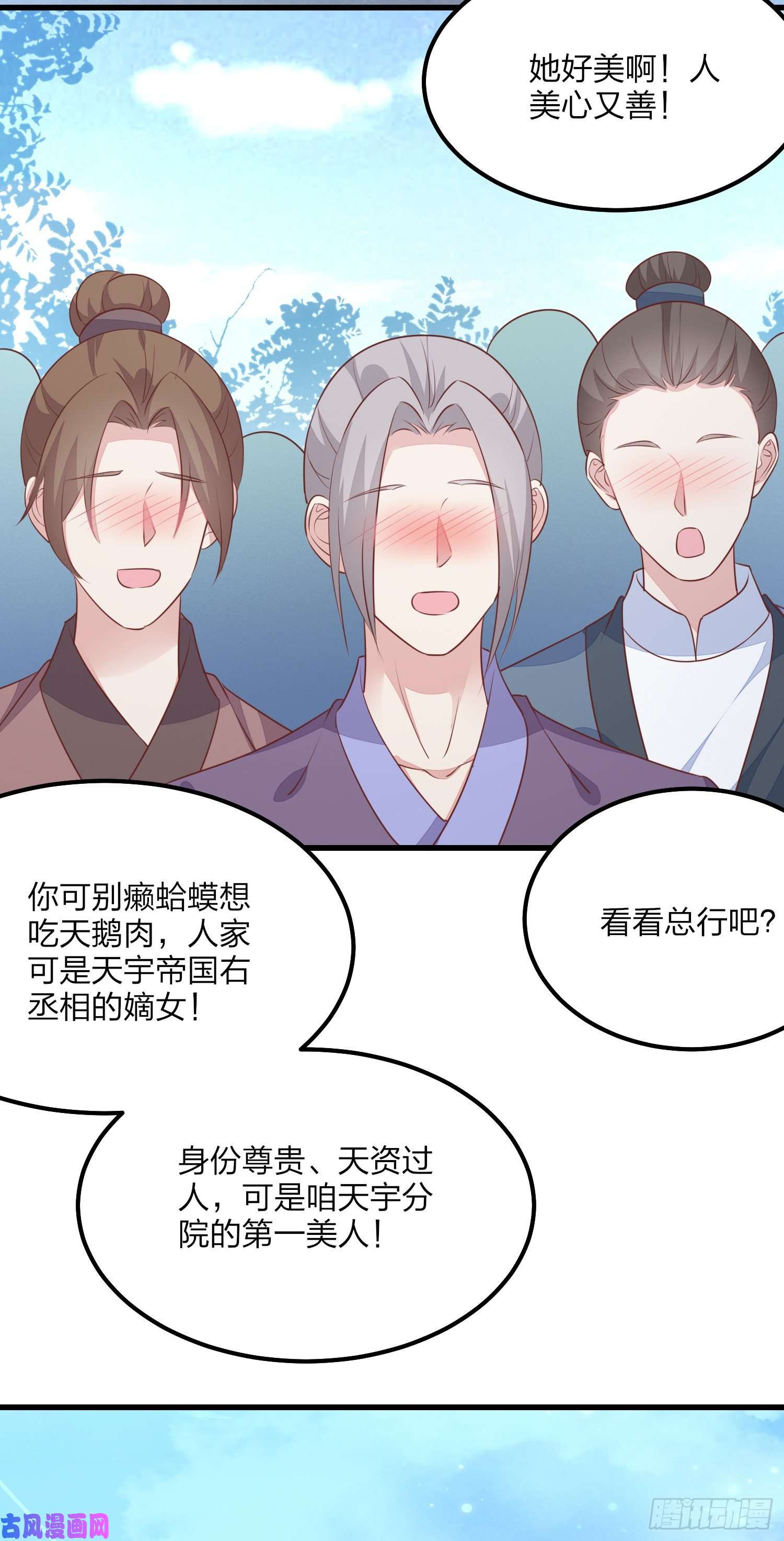 至尊瞳术师：绝世大小姐第一百三十五话 绿茶上线