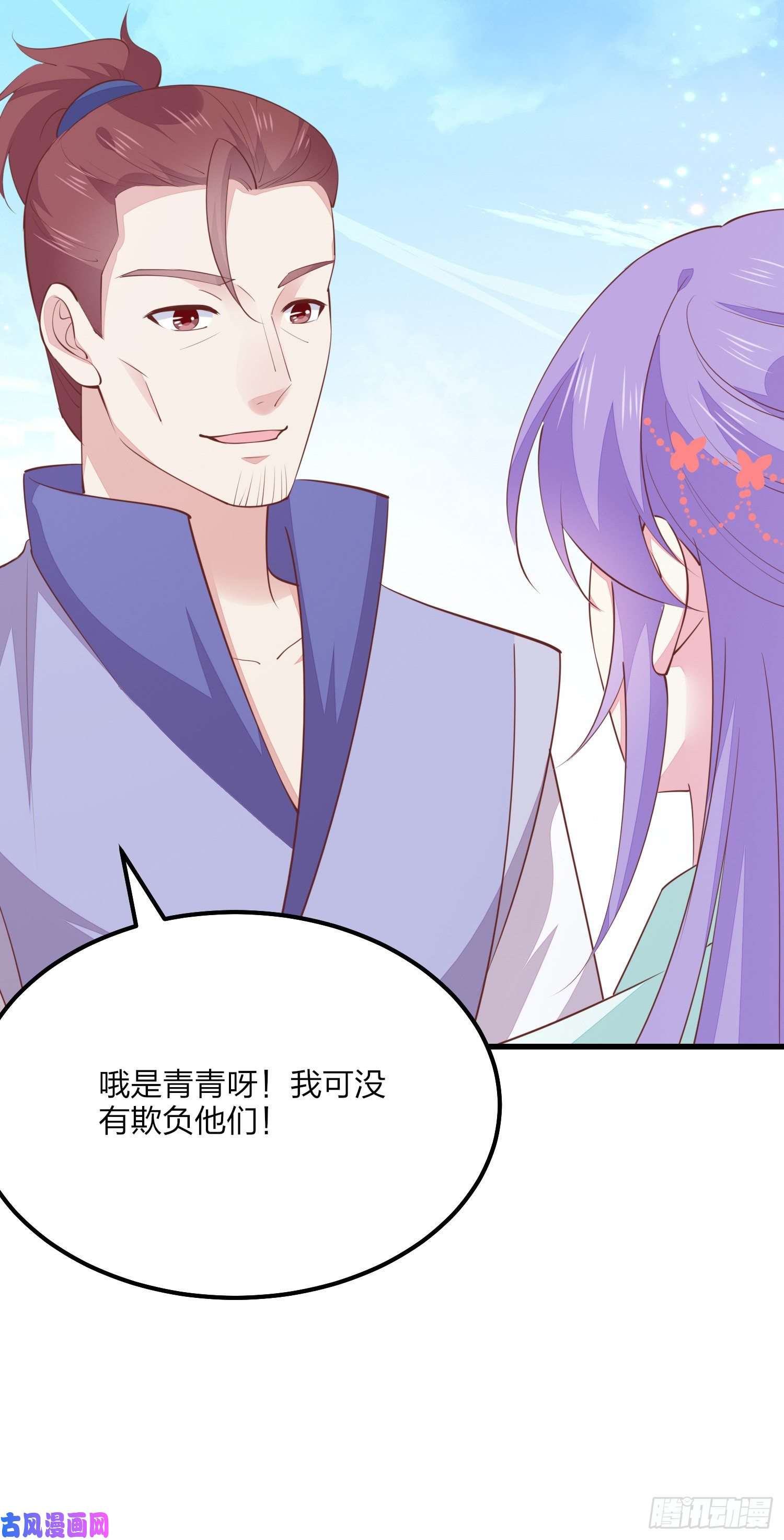 至尊瞳术师：绝世大小姐第一百三十五话 绿茶上线