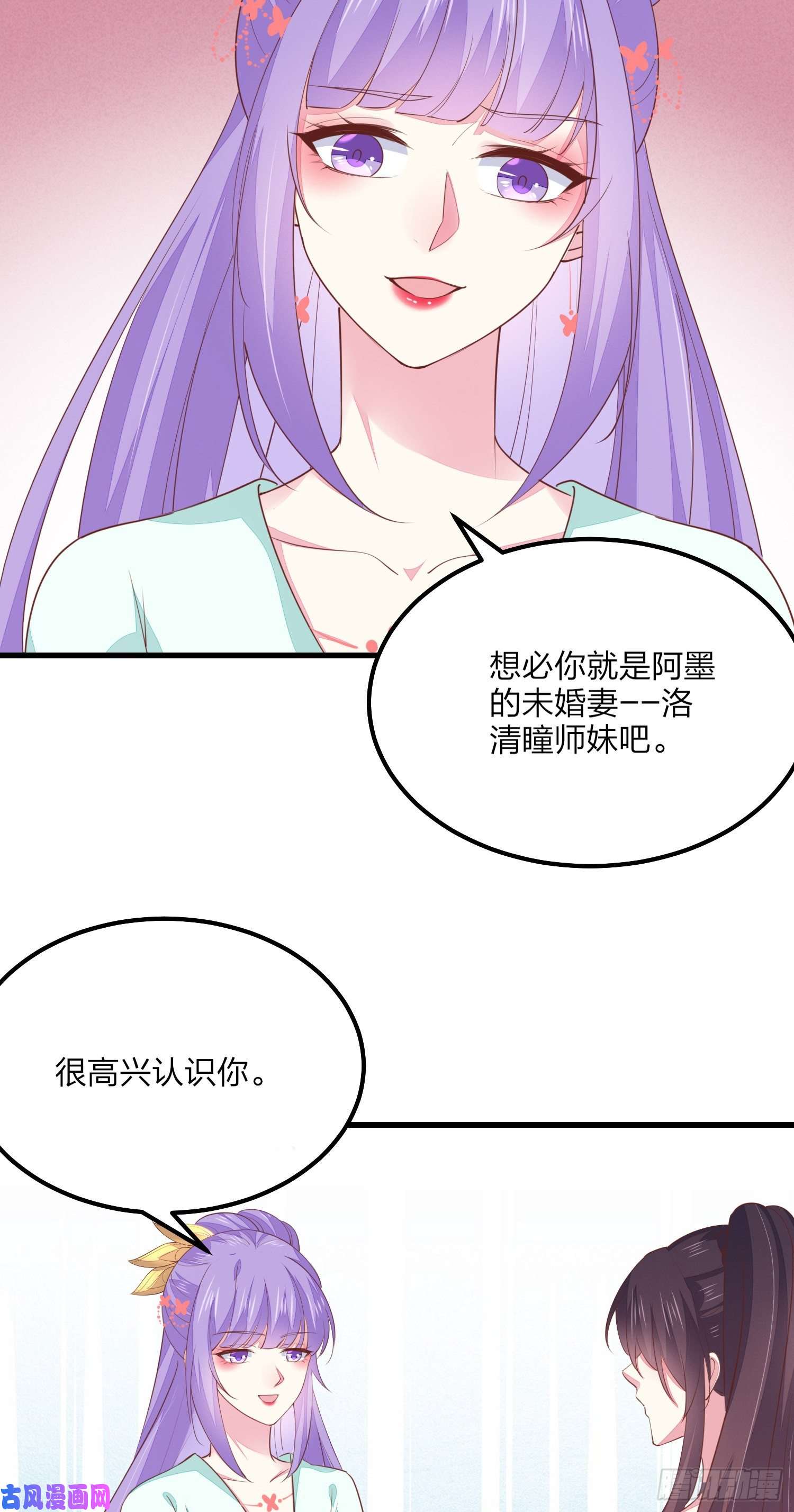 至尊瞳术师：绝世大小姐第一百三十五话 绿茶上线