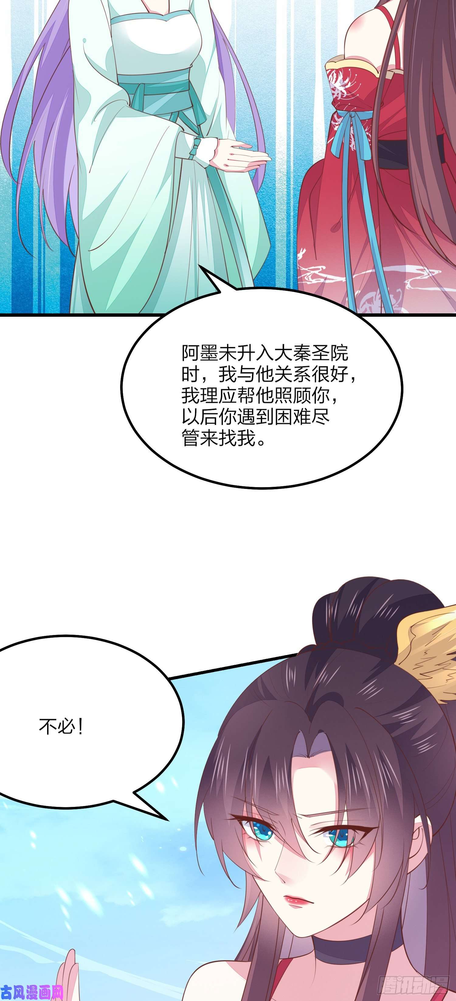至尊瞳术师：绝世大小姐第一百三十五话 绿茶上线