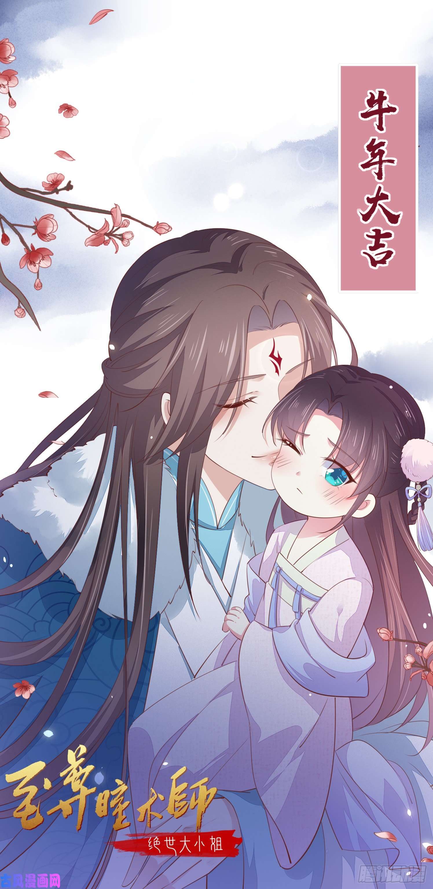 至尊瞳术师：绝世大小姐第一百三十八话 瞳瞳虐渣