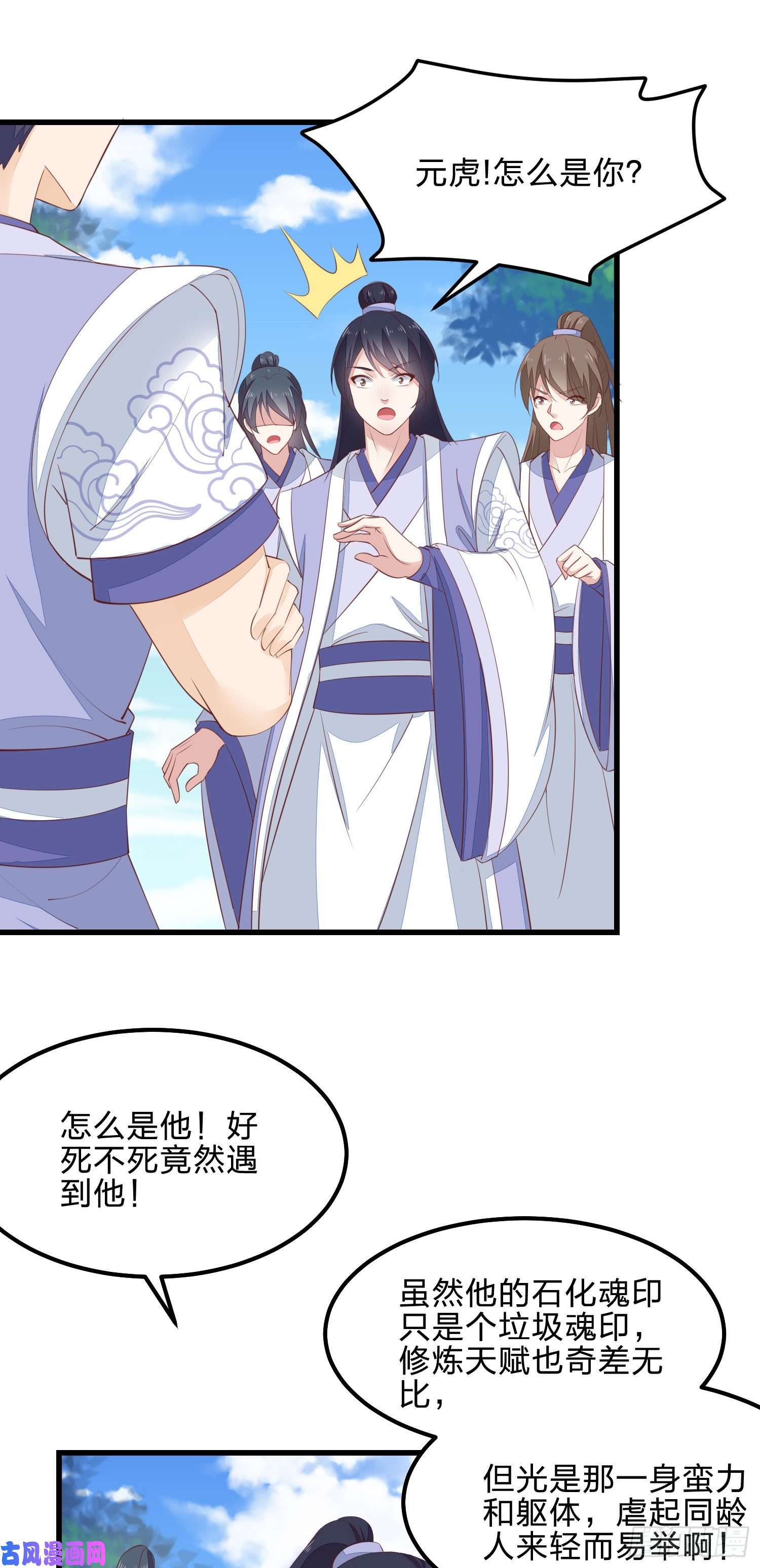 至尊瞳术师：绝世大小姐第一百三十八话 瞳瞳虐渣