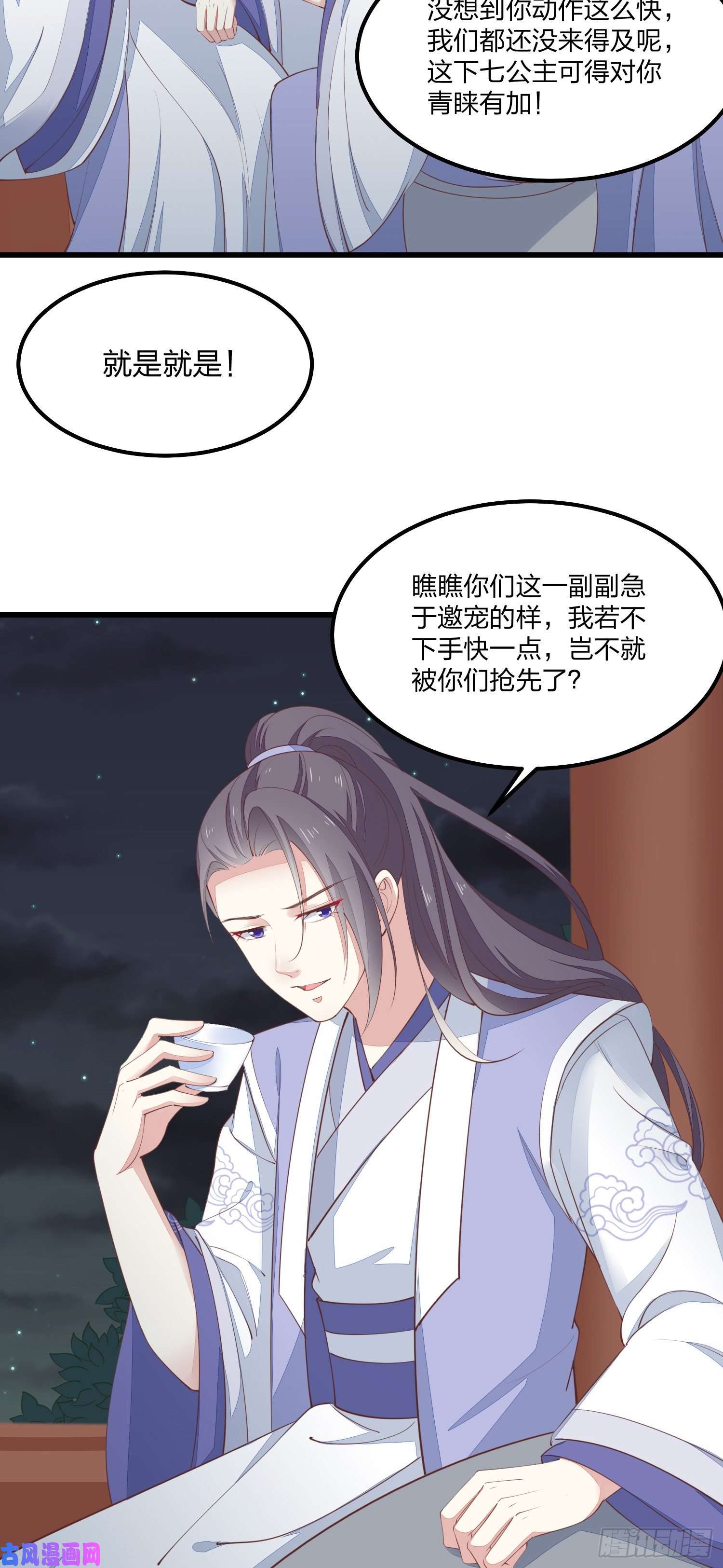 至尊瞳术师：绝世大小姐第一百三十九话 一起睡觉觉