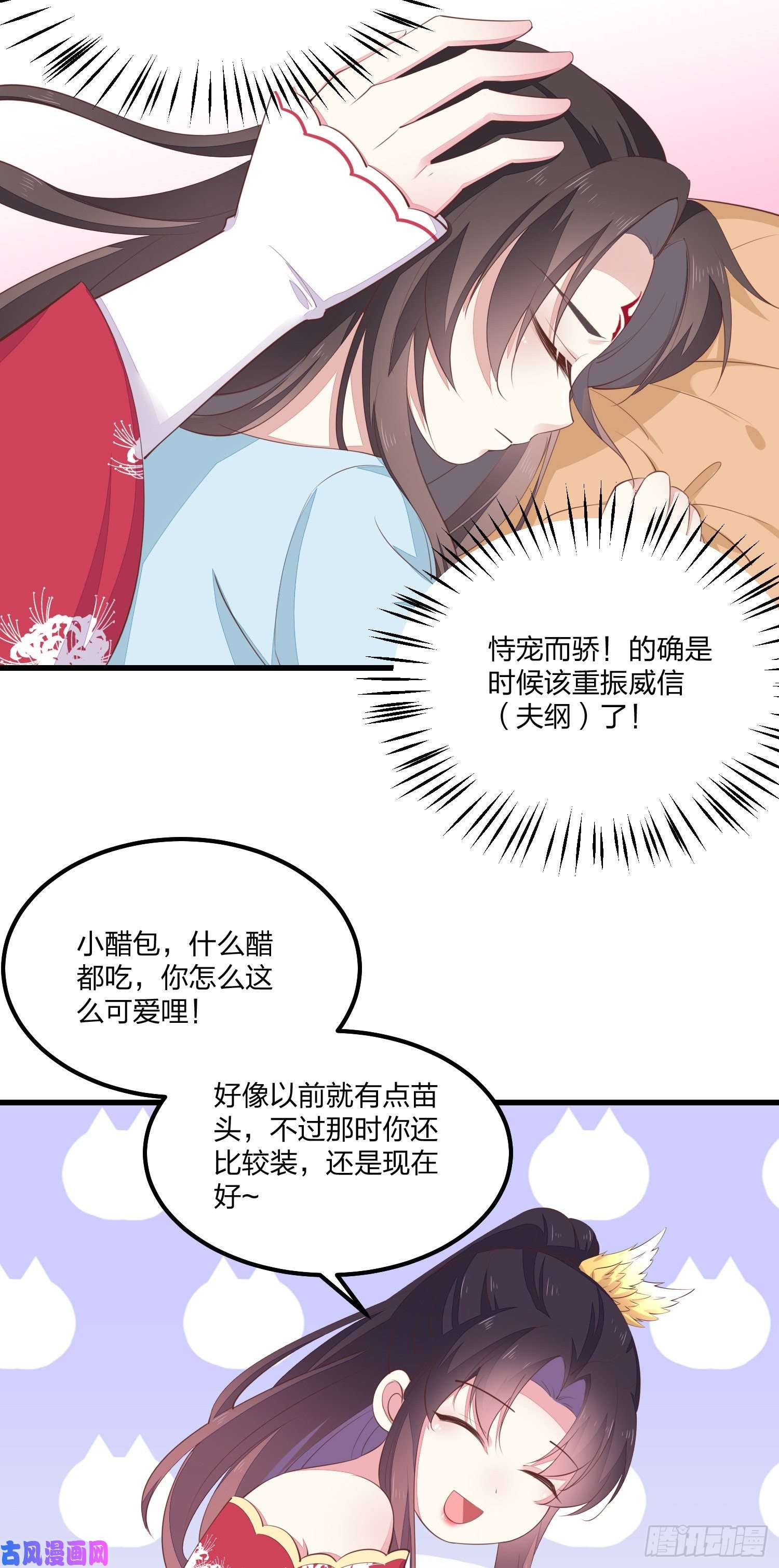 至尊瞳术师：绝世大小姐第一百三十九话 一起睡觉觉