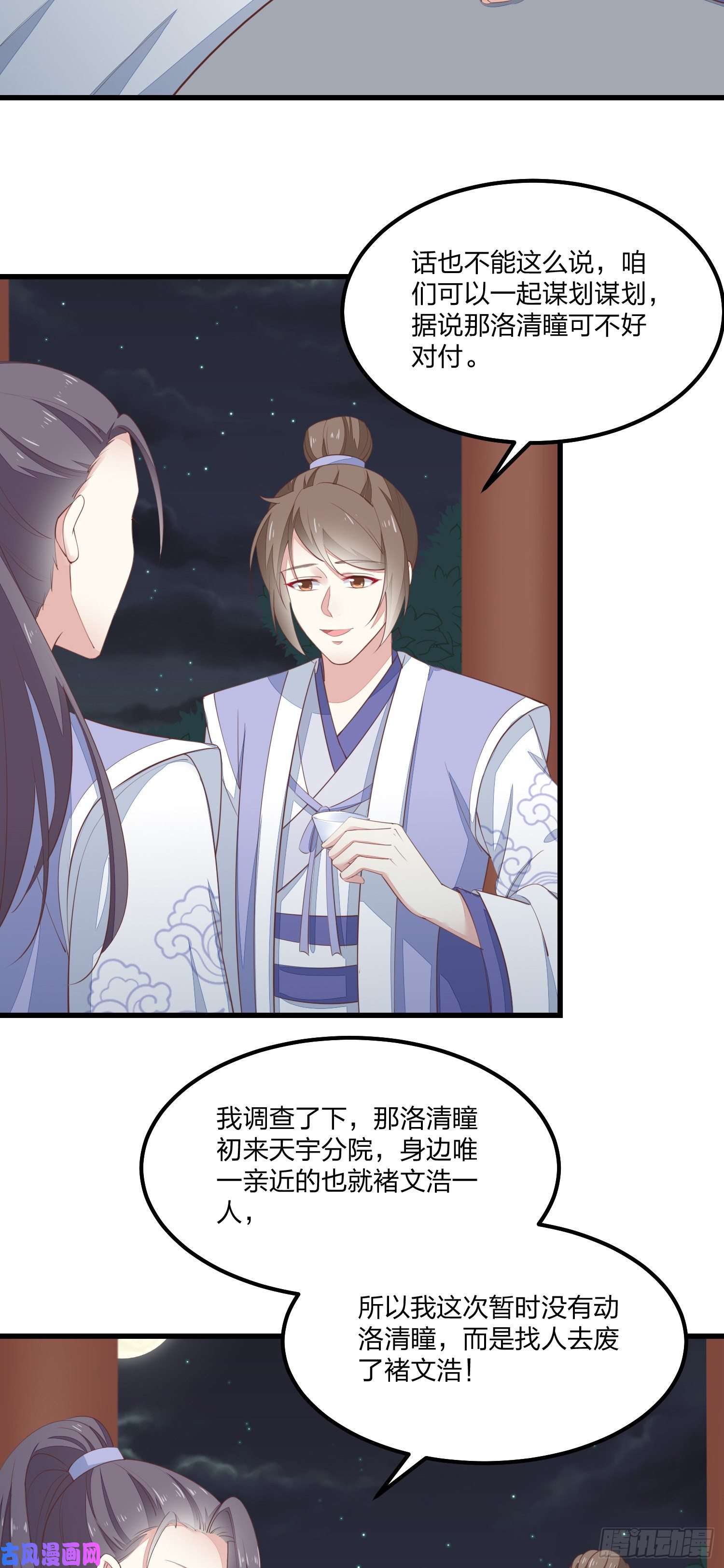 至尊瞳术师：绝世大小姐第一百三十九话 一起睡觉觉