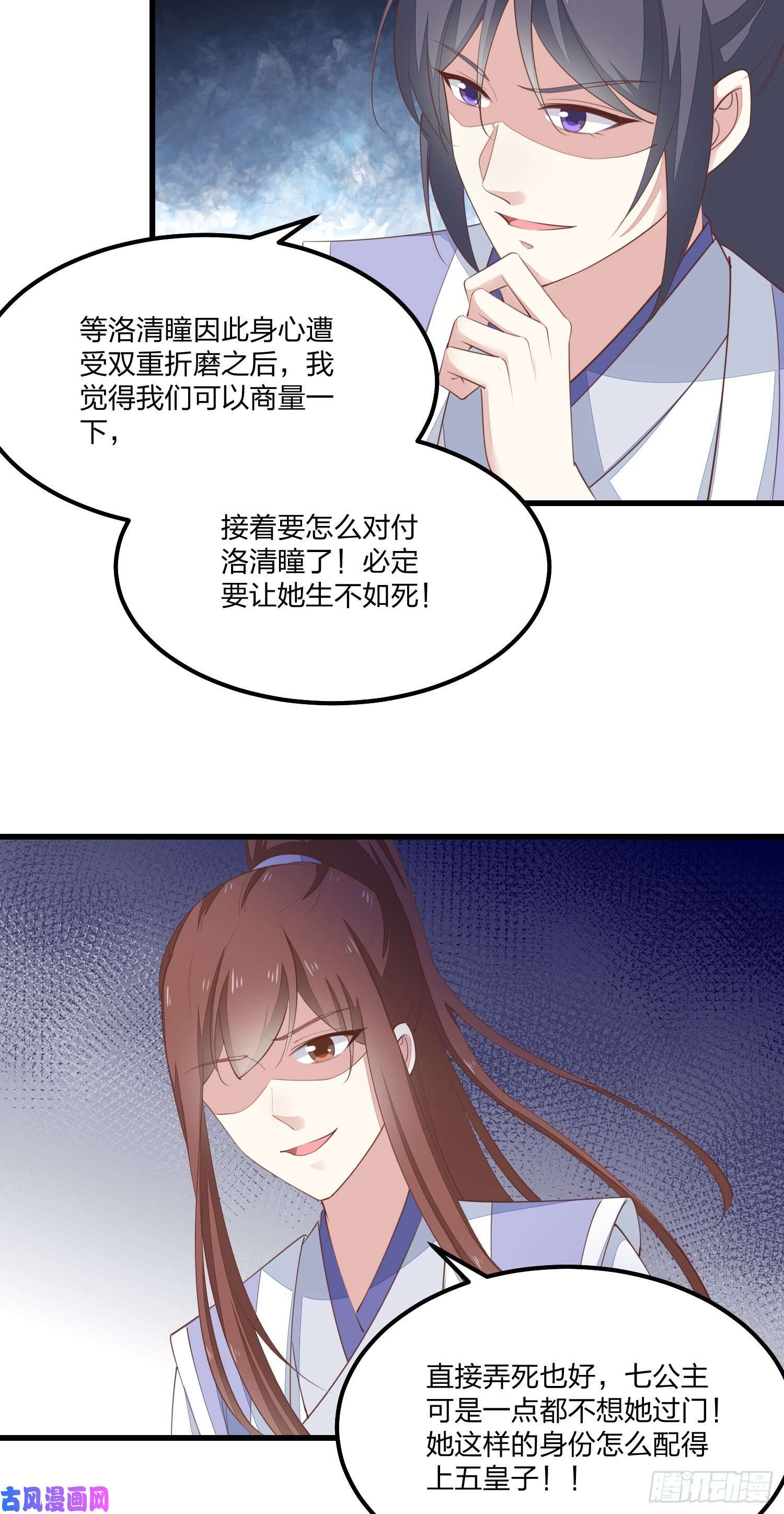 至尊瞳术师：绝世大小姐第一百三十九话 一起睡觉觉