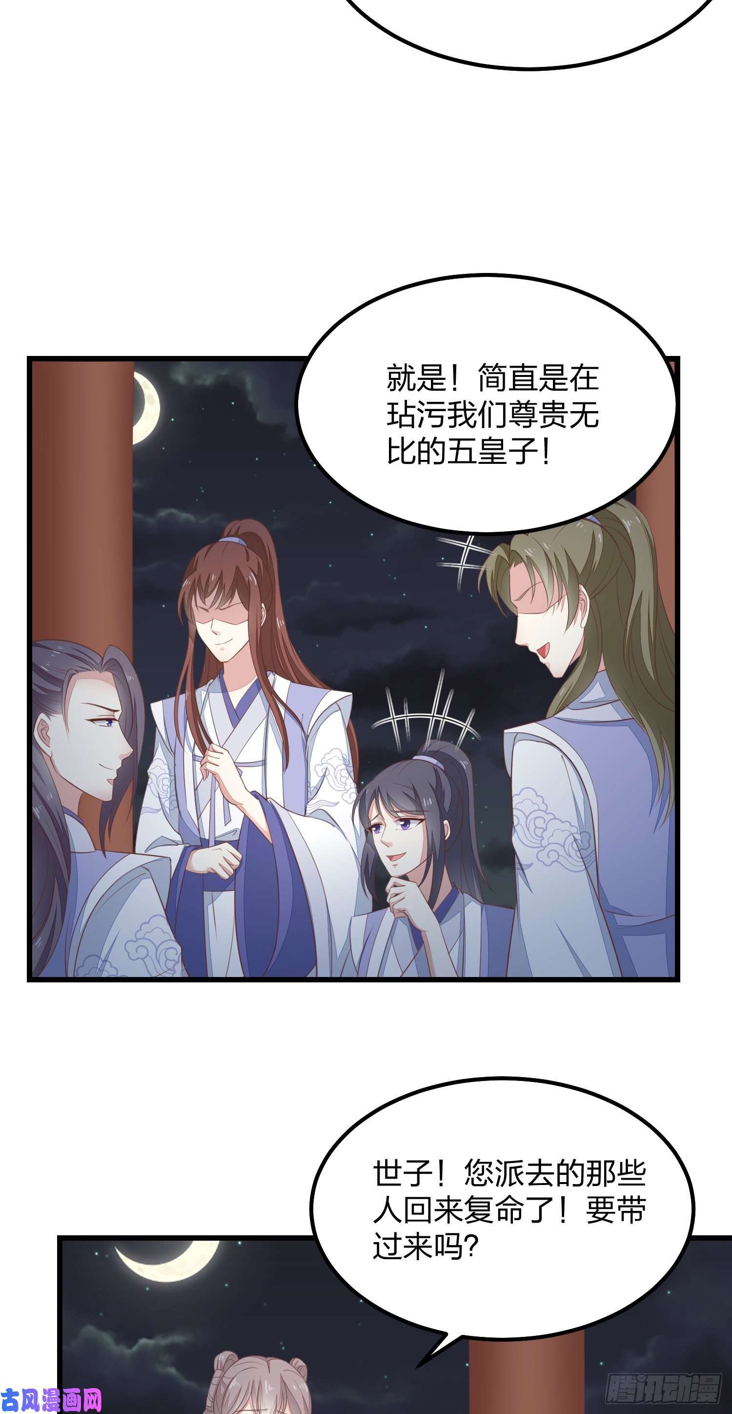 至尊瞳术师：绝世大小姐第一百三十九话 一起睡觉觉