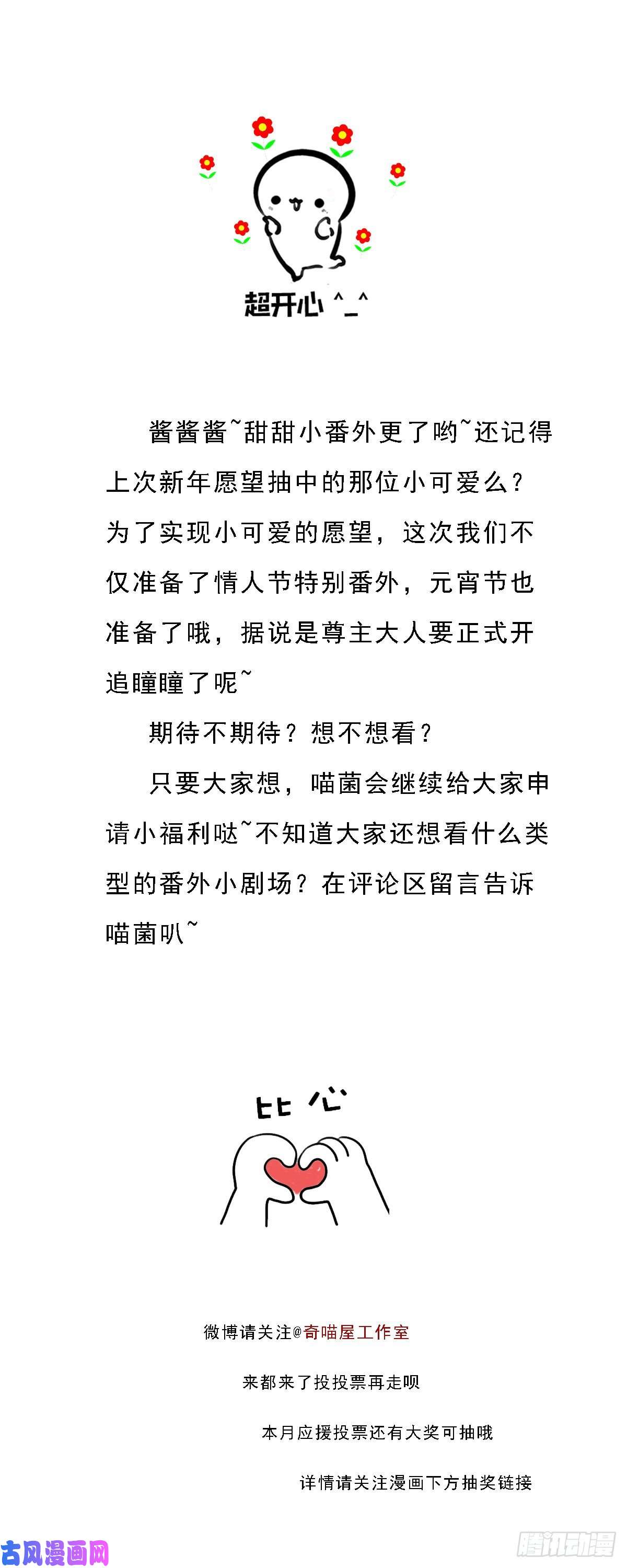 至尊瞳术师：绝世大小姐情人节特别play