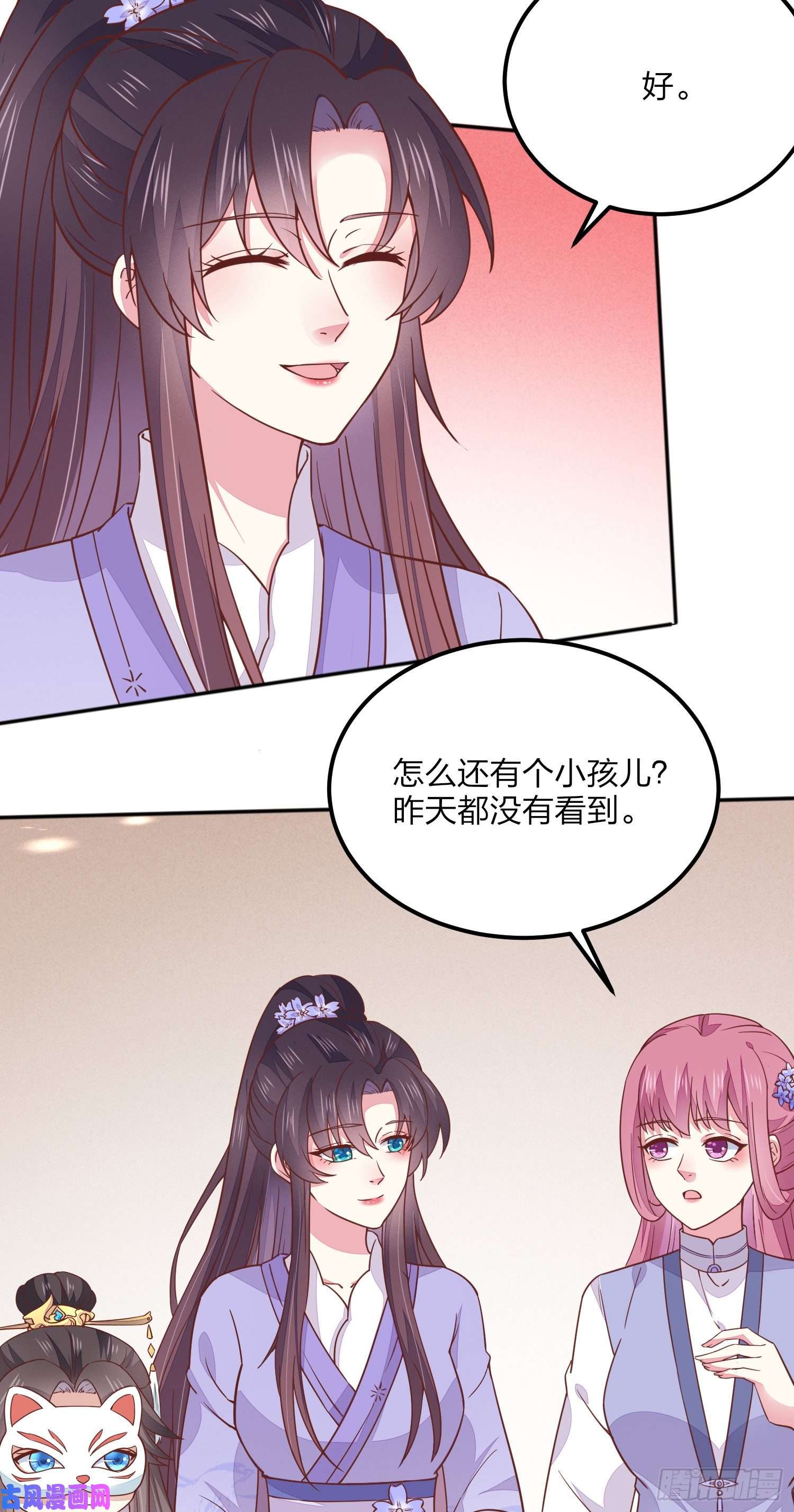 至尊瞳术师：绝世大小姐第一百四十一话 小狐狸尊主