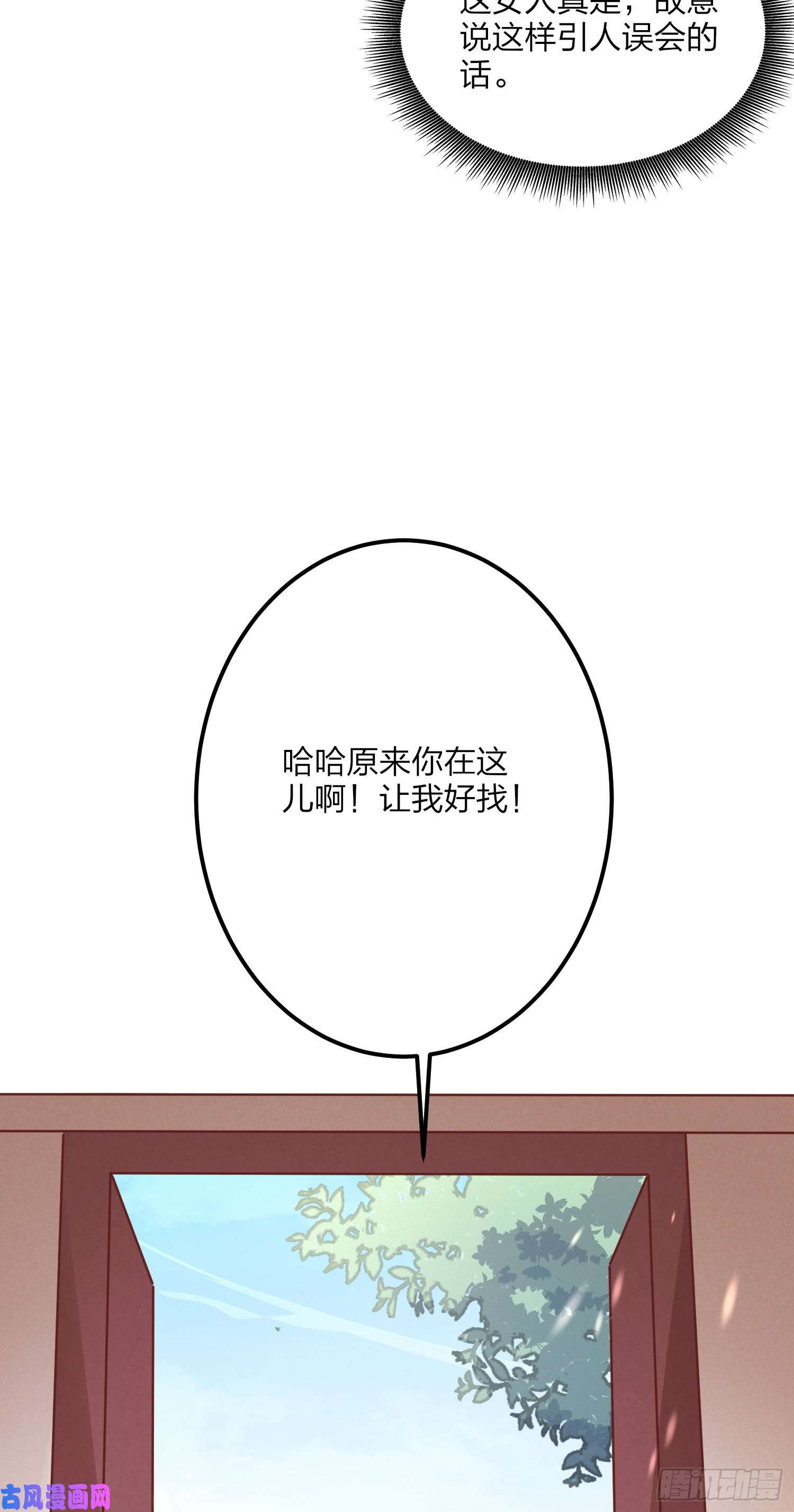 至尊瞳术师：绝世大小姐第一百四十一话 小狐狸尊主