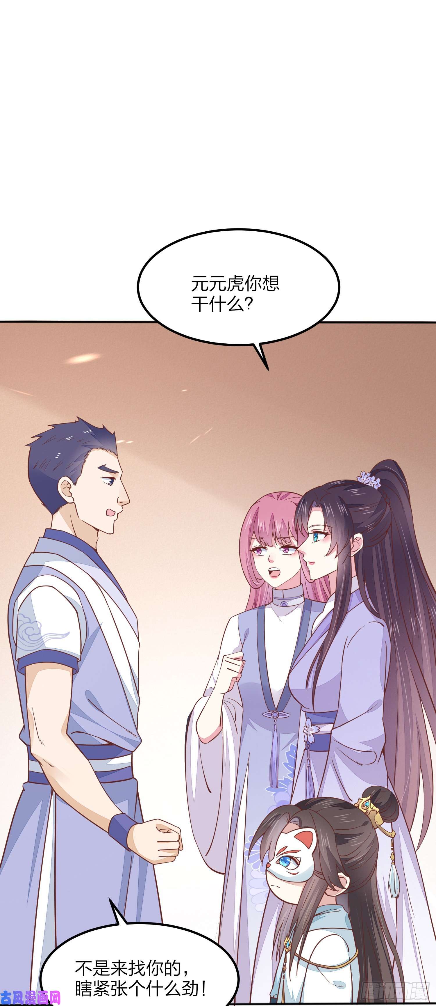 至尊瞳术师：绝世大小姐第一百四十一话 小狐狸尊主