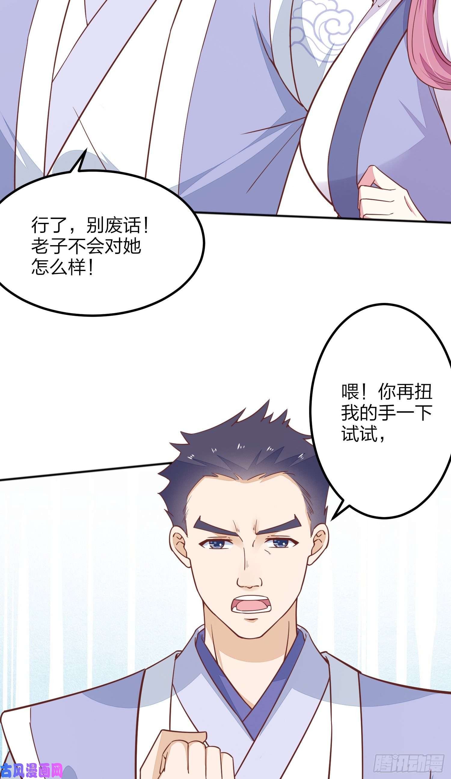 至尊瞳术师：绝世大小姐第一百四十一话 小狐狸尊主