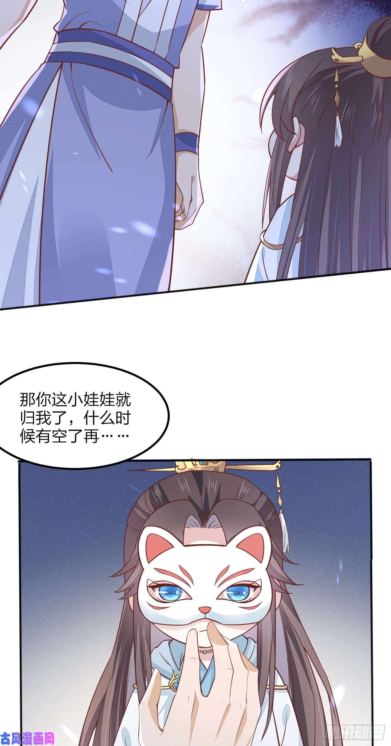 至尊瞳术师：绝世大小姐第一百四十一话 小狐狸尊主