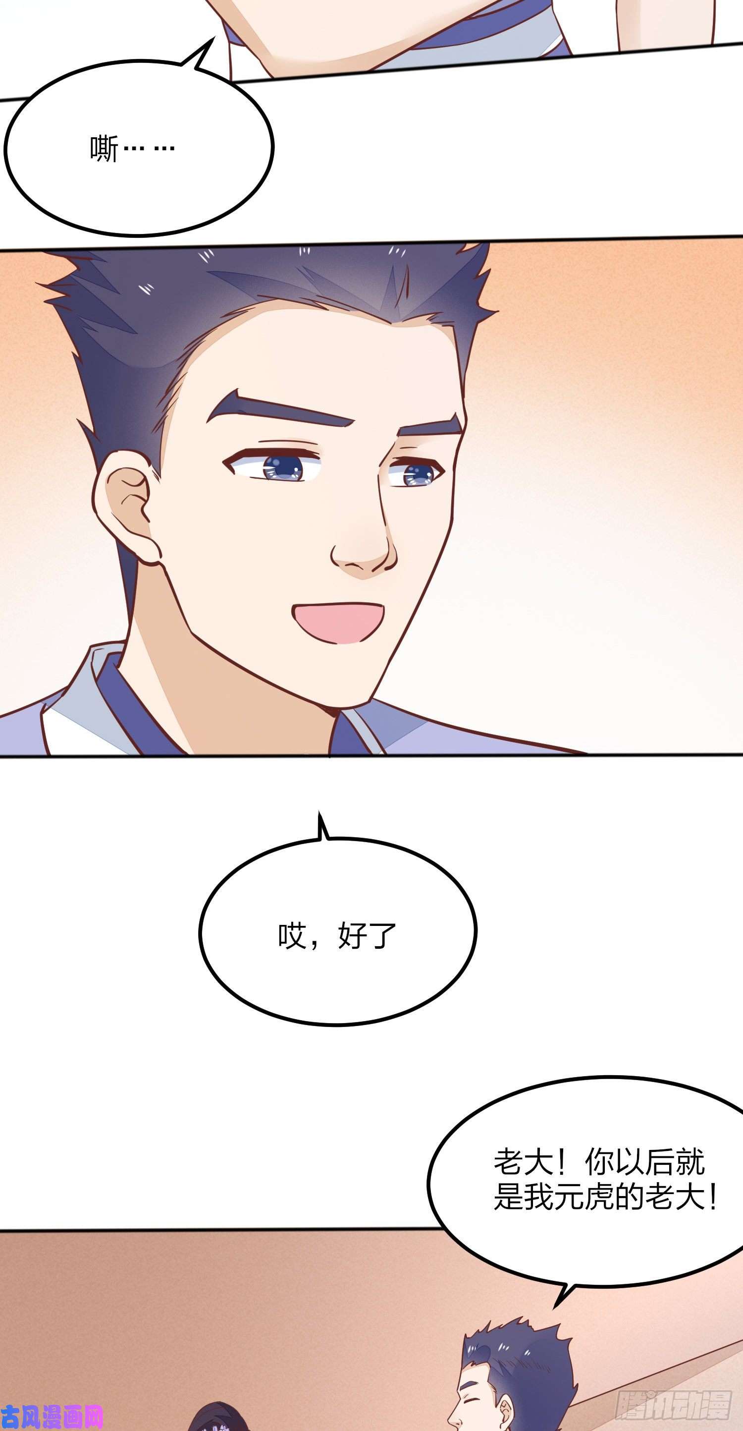 至尊瞳术师：绝世大小姐第一百四十一话 小狐狸尊主