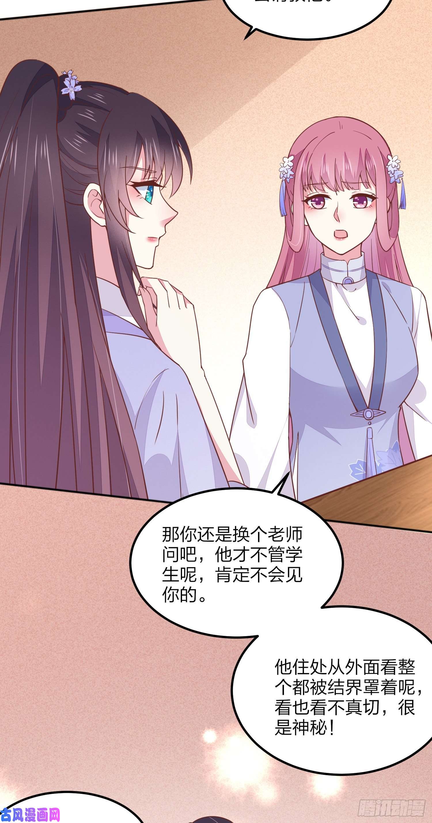 至尊瞳术师：绝世大小姐第一百四十一话 小狐狸尊主
