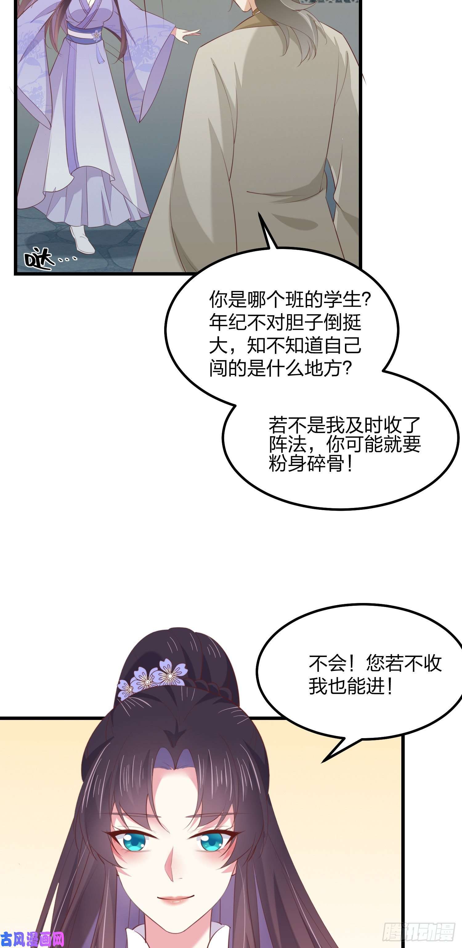 至尊瞳术师：绝世大小姐第一百四十二话 惩罚play？