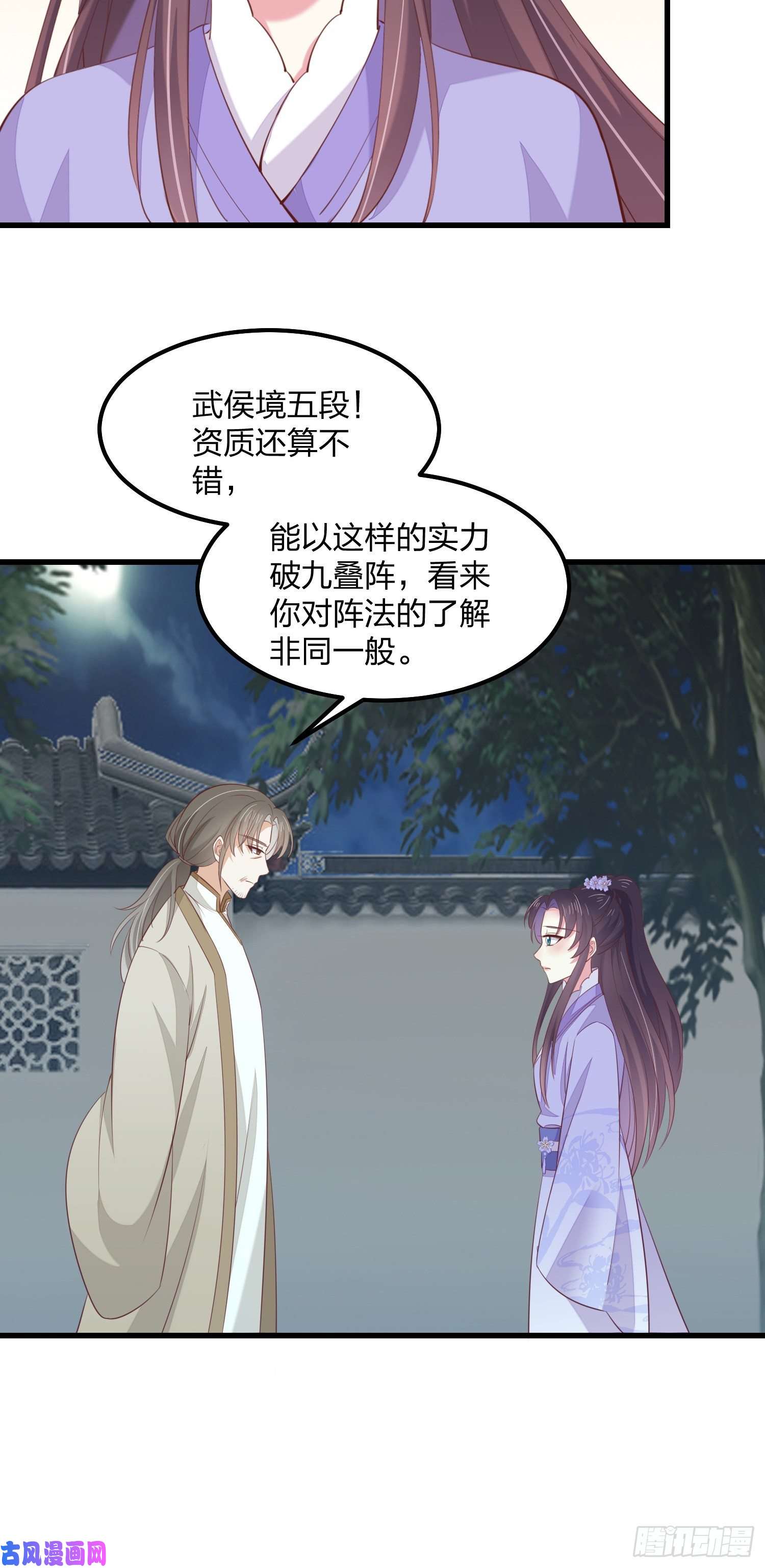 至尊瞳术师：绝世大小姐第一百四十二话 惩罚play？