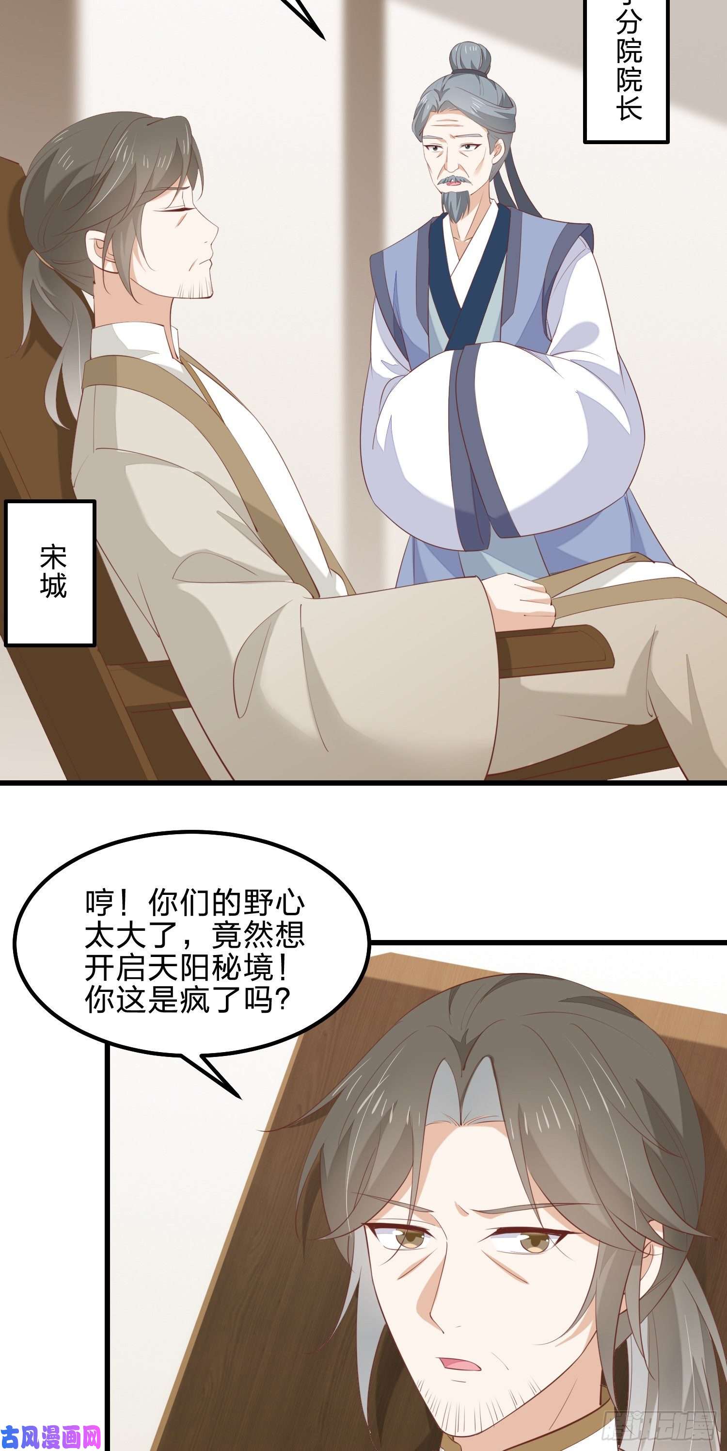 至尊瞳术师：绝世大小姐第一百四十二话 惩罚play？