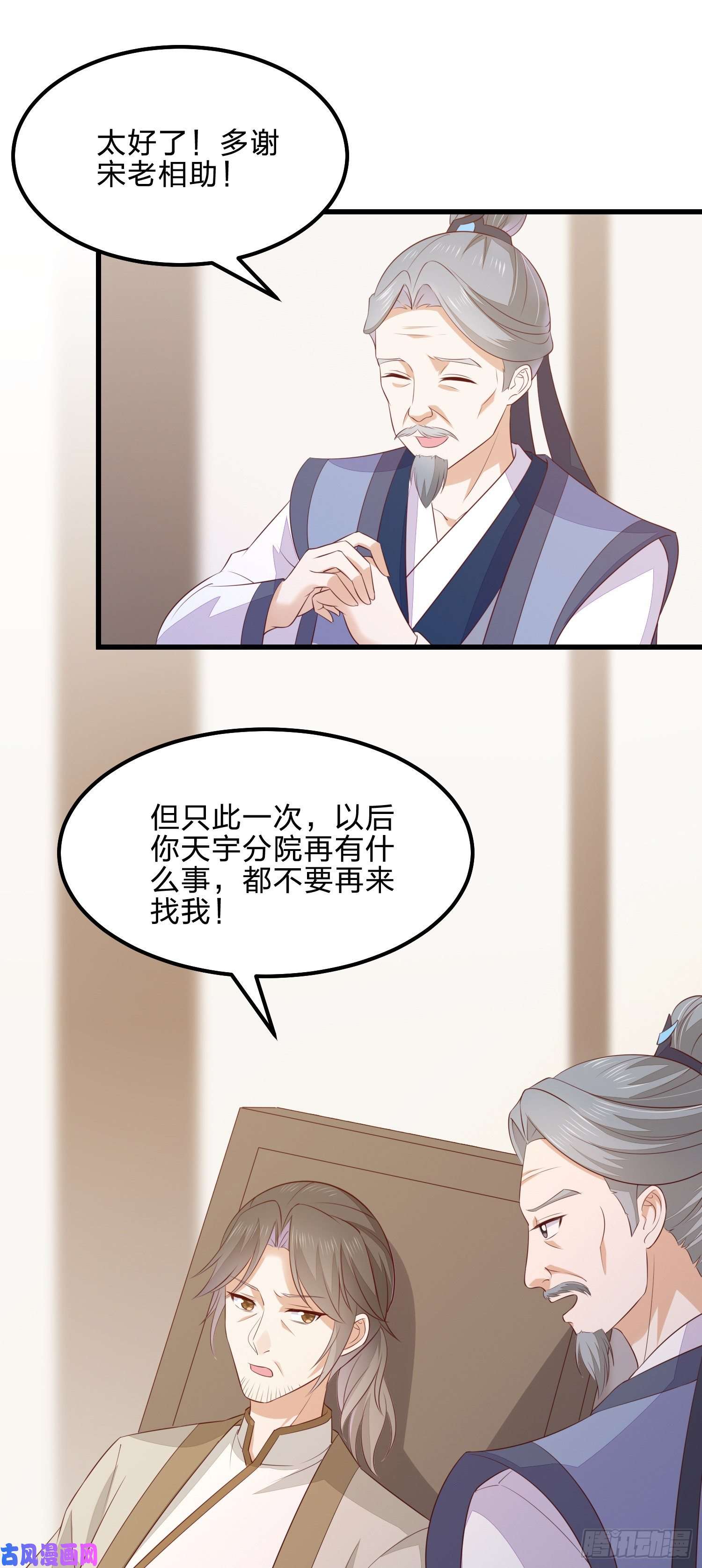 至尊瞳术师：绝世大小姐第一百四十二话 惩罚play？
