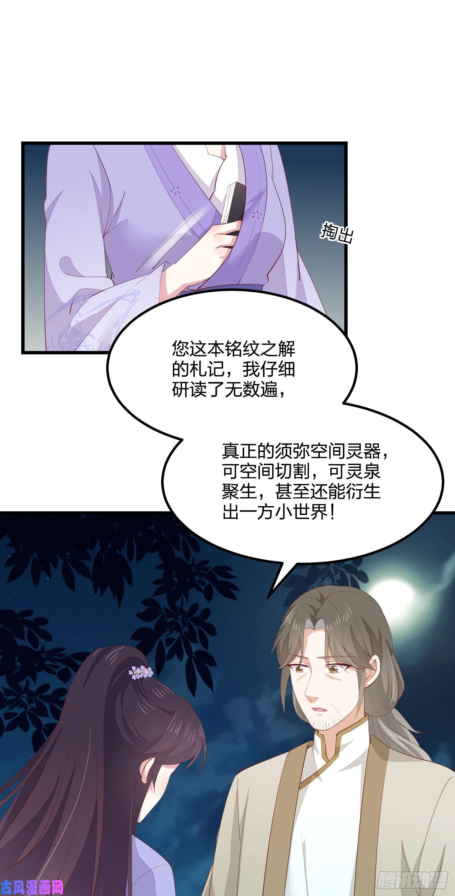 至尊瞳术师：绝世大小姐第一百四十三话 睡地上！