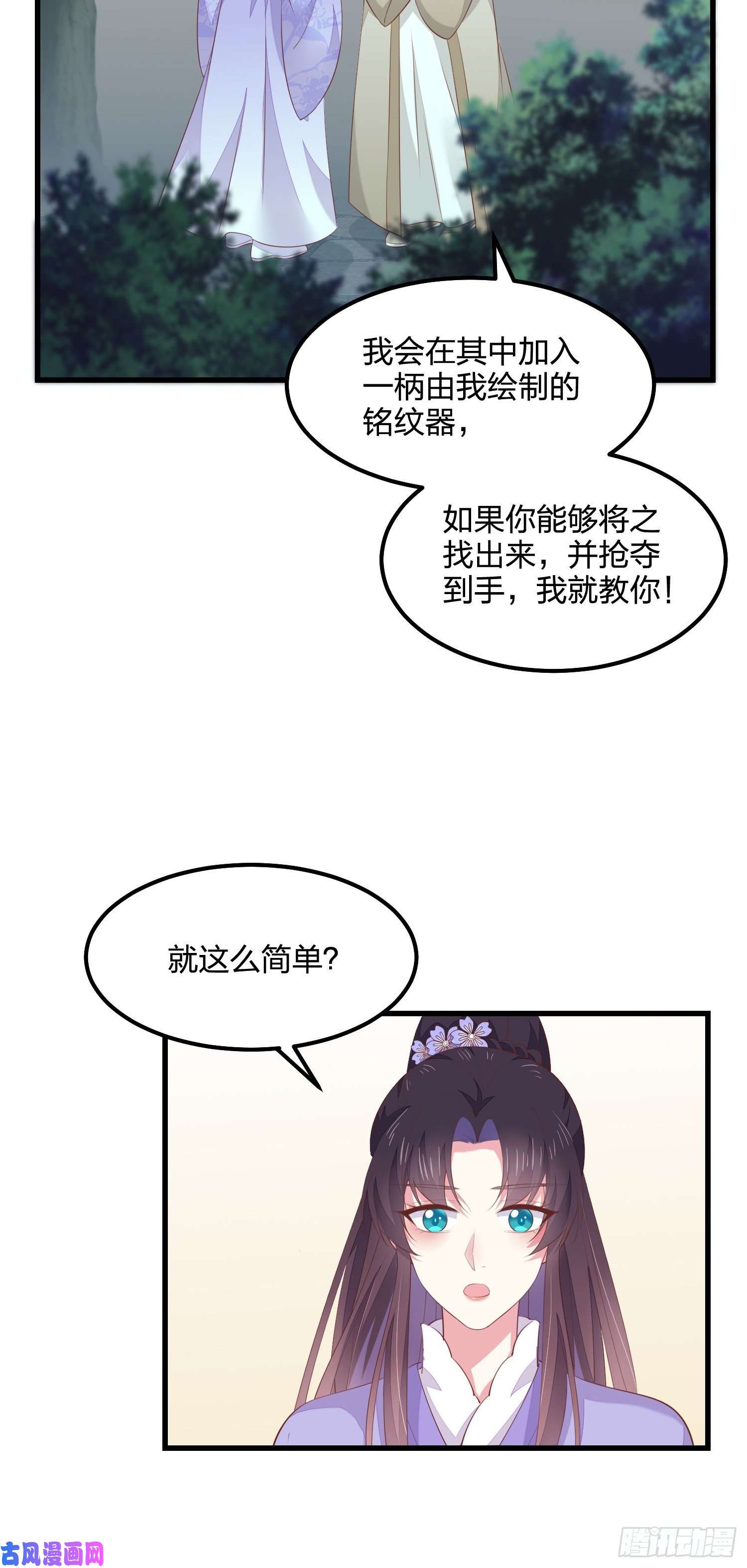 至尊瞳术师：绝世大小姐第一百四十三话 睡地上！