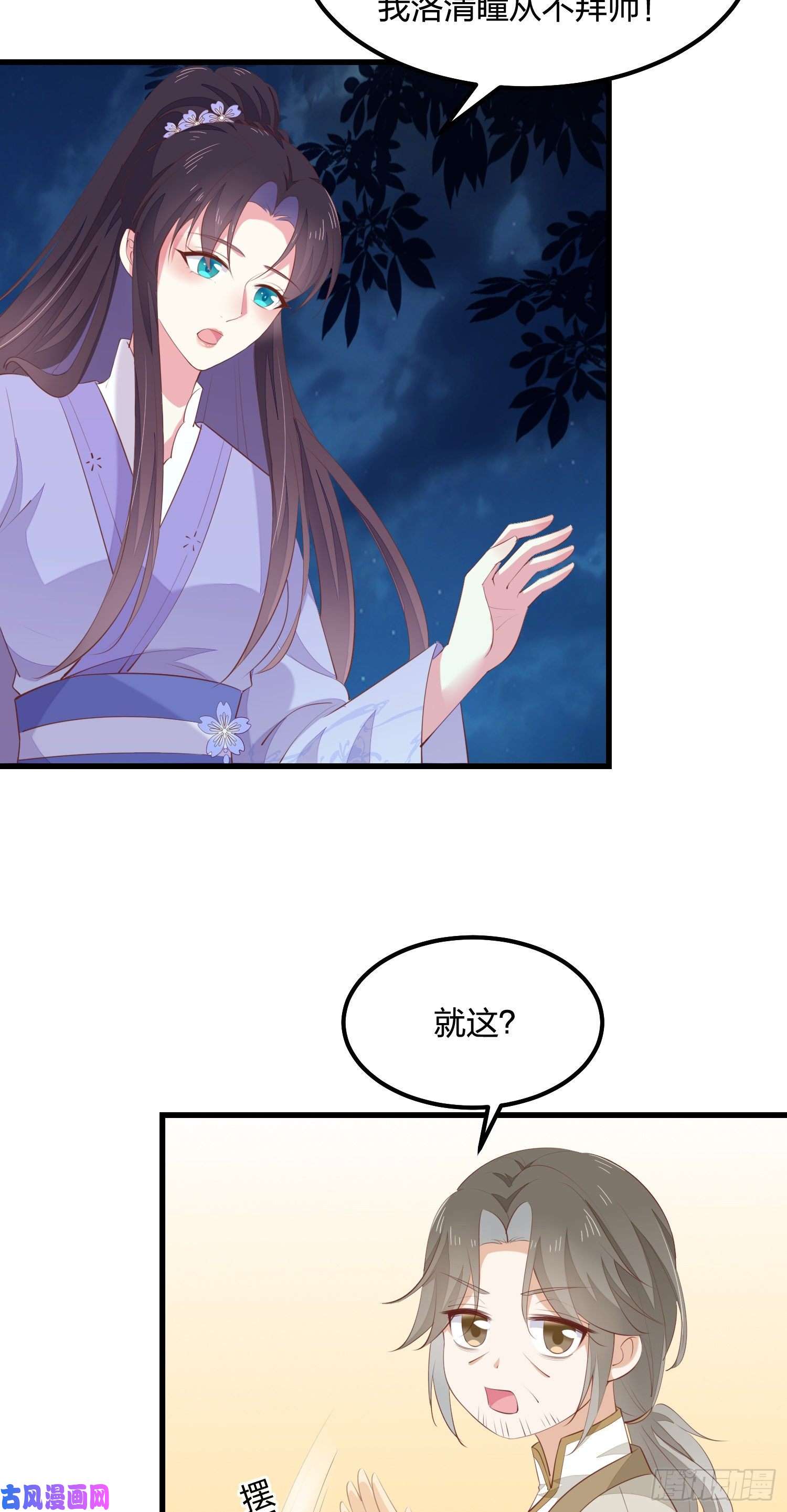 至尊瞳术师：绝世大小姐第一百四十三话 睡地上！