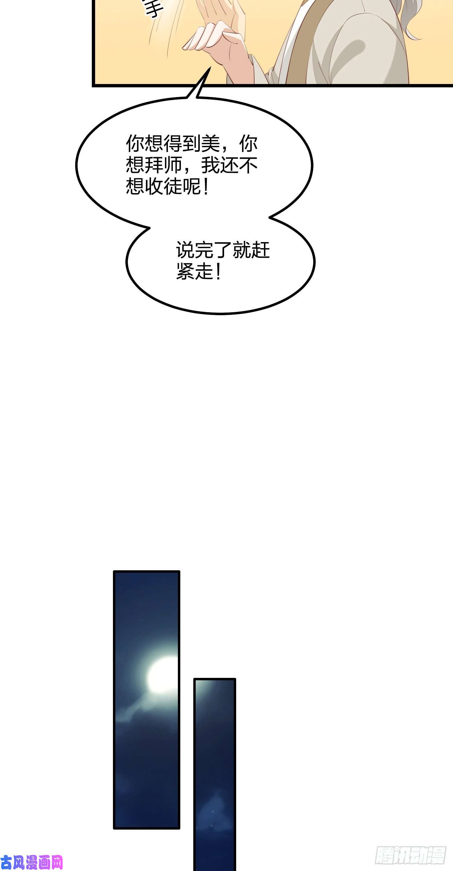 至尊瞳术师：绝世大小姐第一百四十三话 睡地上！