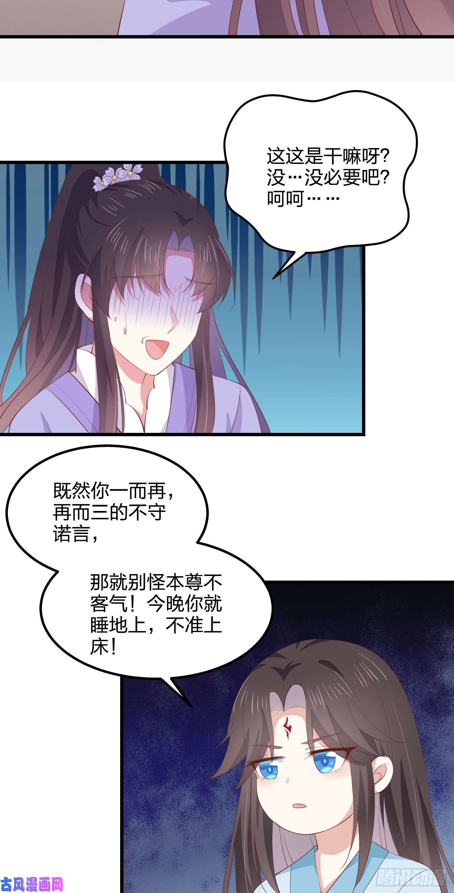 至尊瞳术师：绝世大小姐第一百四十三话 睡地上！